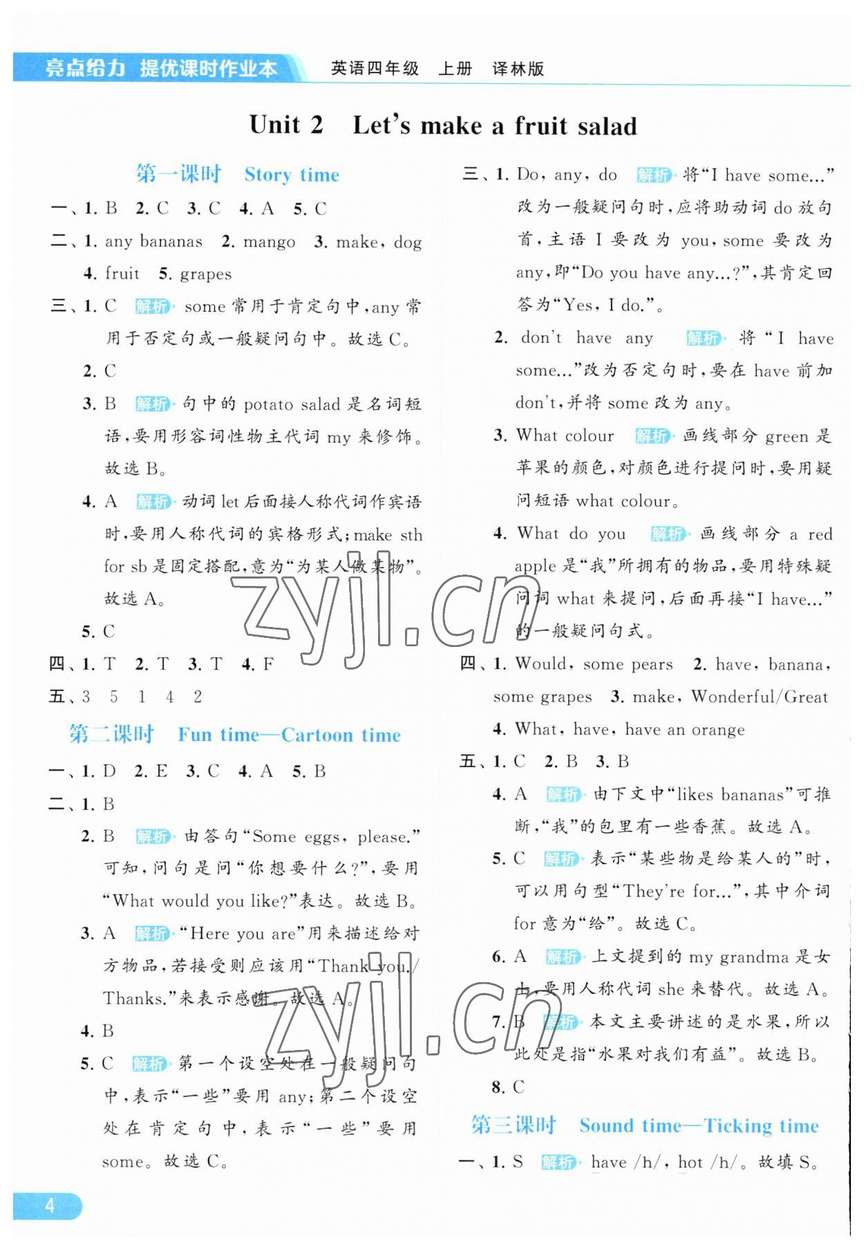 2023年亮點給力提優(yōu)課時作業(yè)本四年級英語上冊譯林版 第4頁