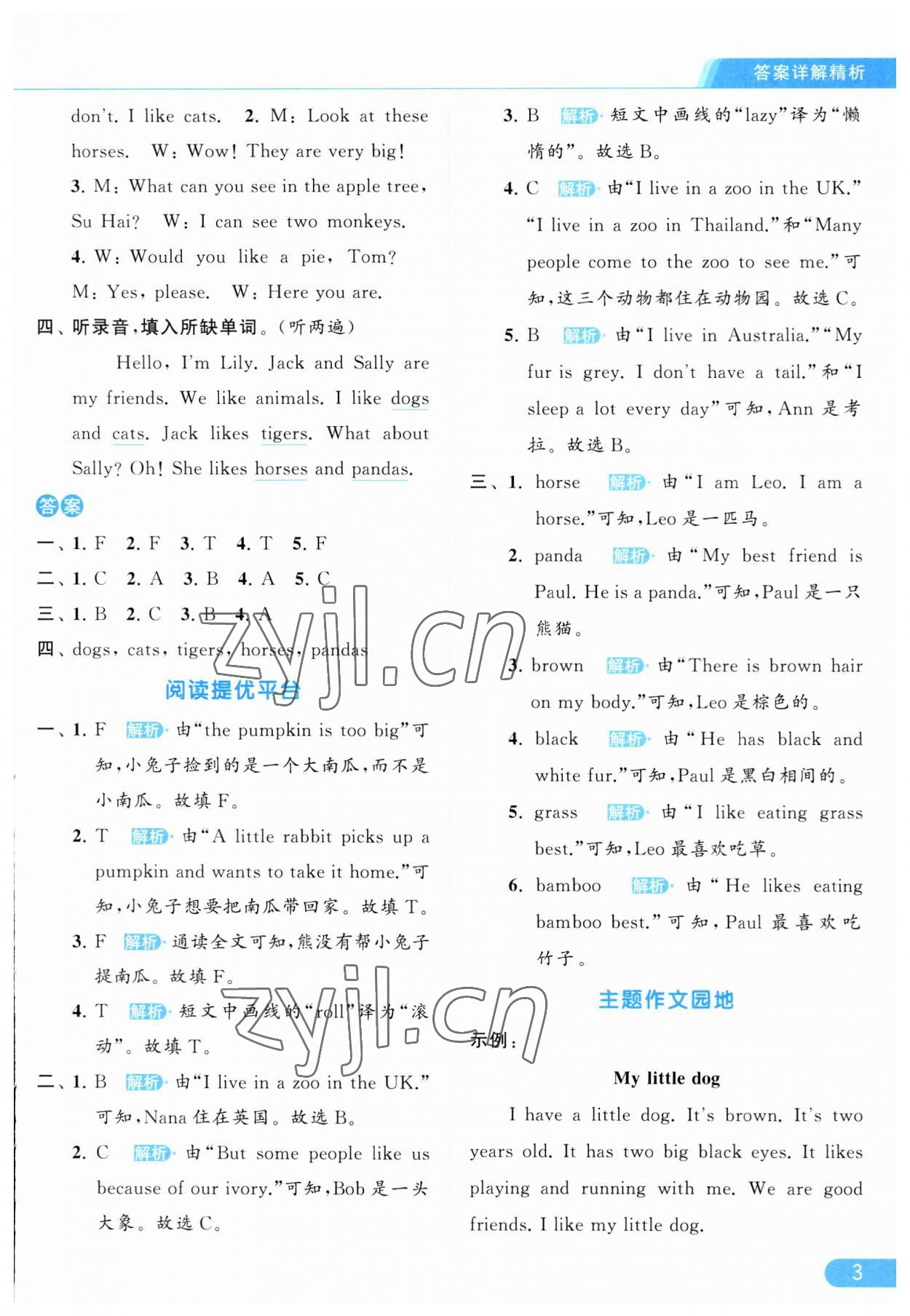 2023年亮点给力提优课时作业本四年级英语上册译林版 第3页