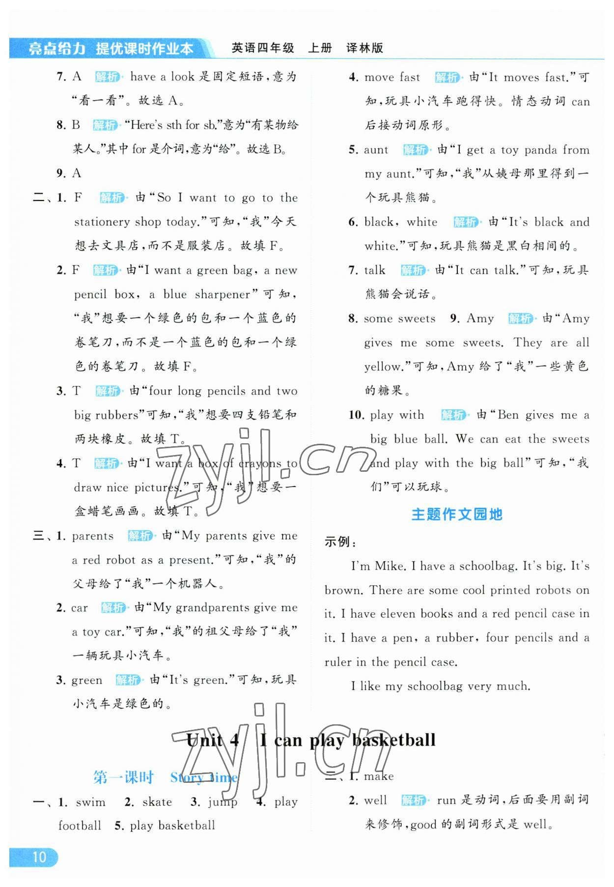 2023年亮点给力提优课时作业本四年级英语上册译林版 第10页