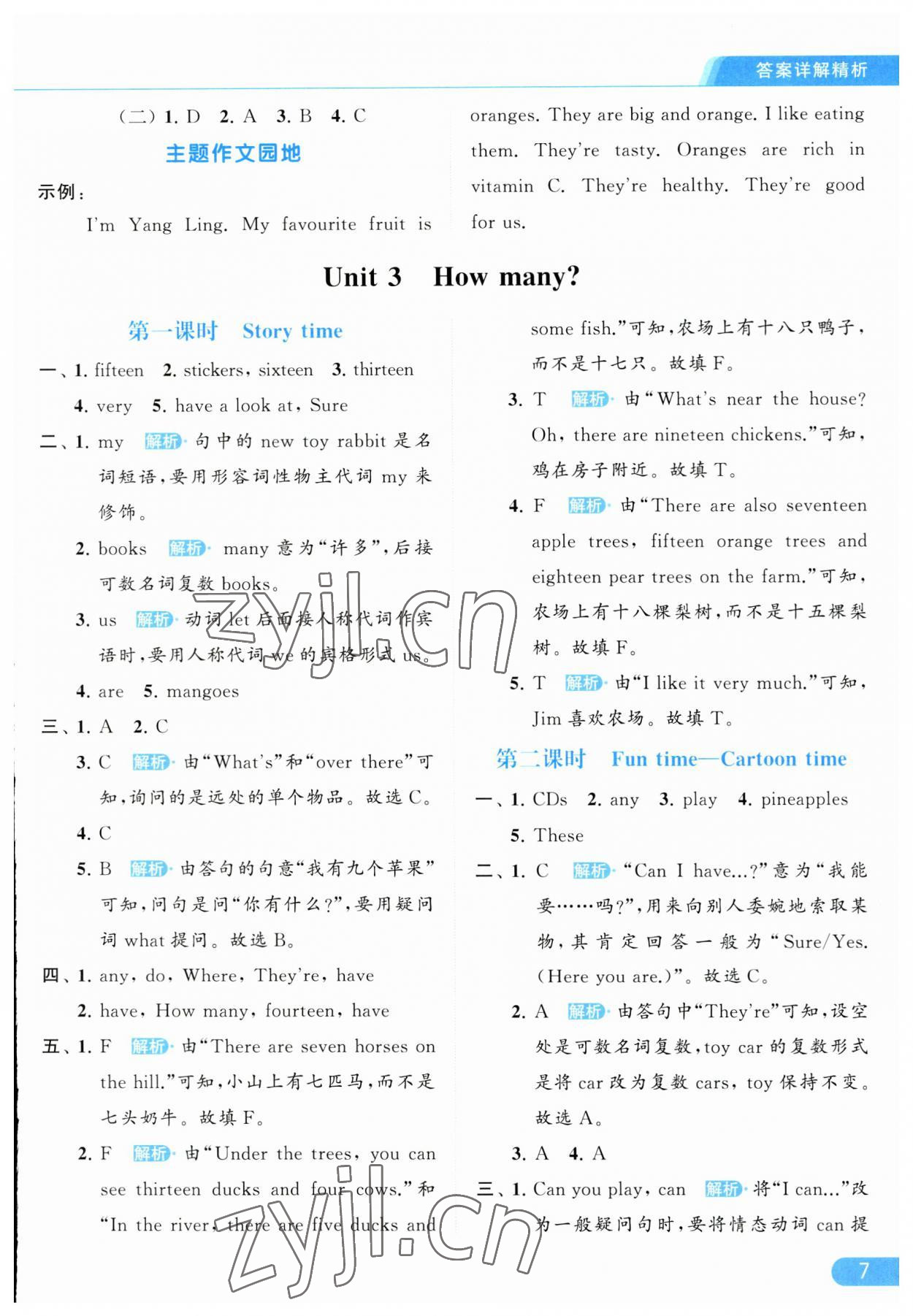 2023年亮點給力提優(yōu)課時作業(yè)本四年級英語上冊譯林版 第7頁