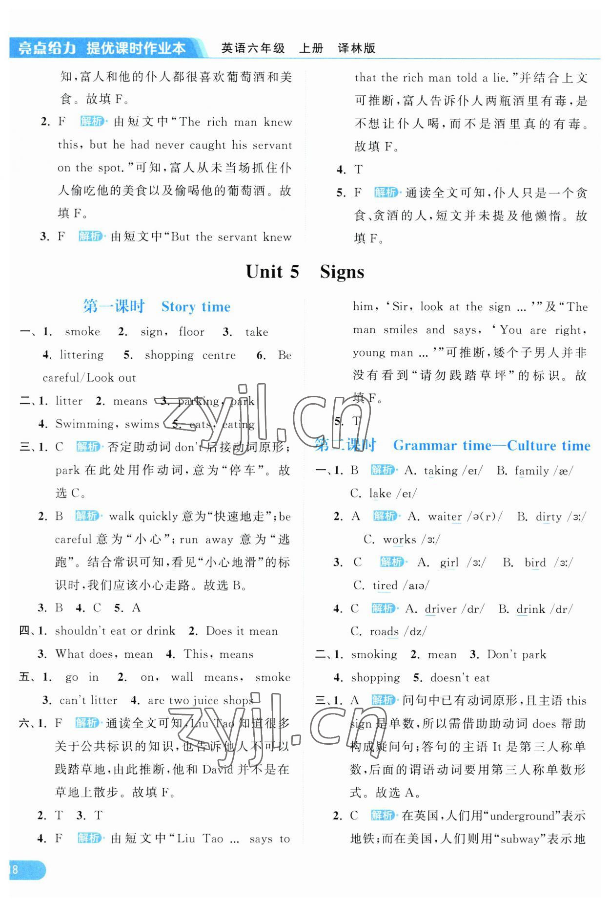 2023年亮点给力提优课时作业本六年级英语上册译林版 第18页