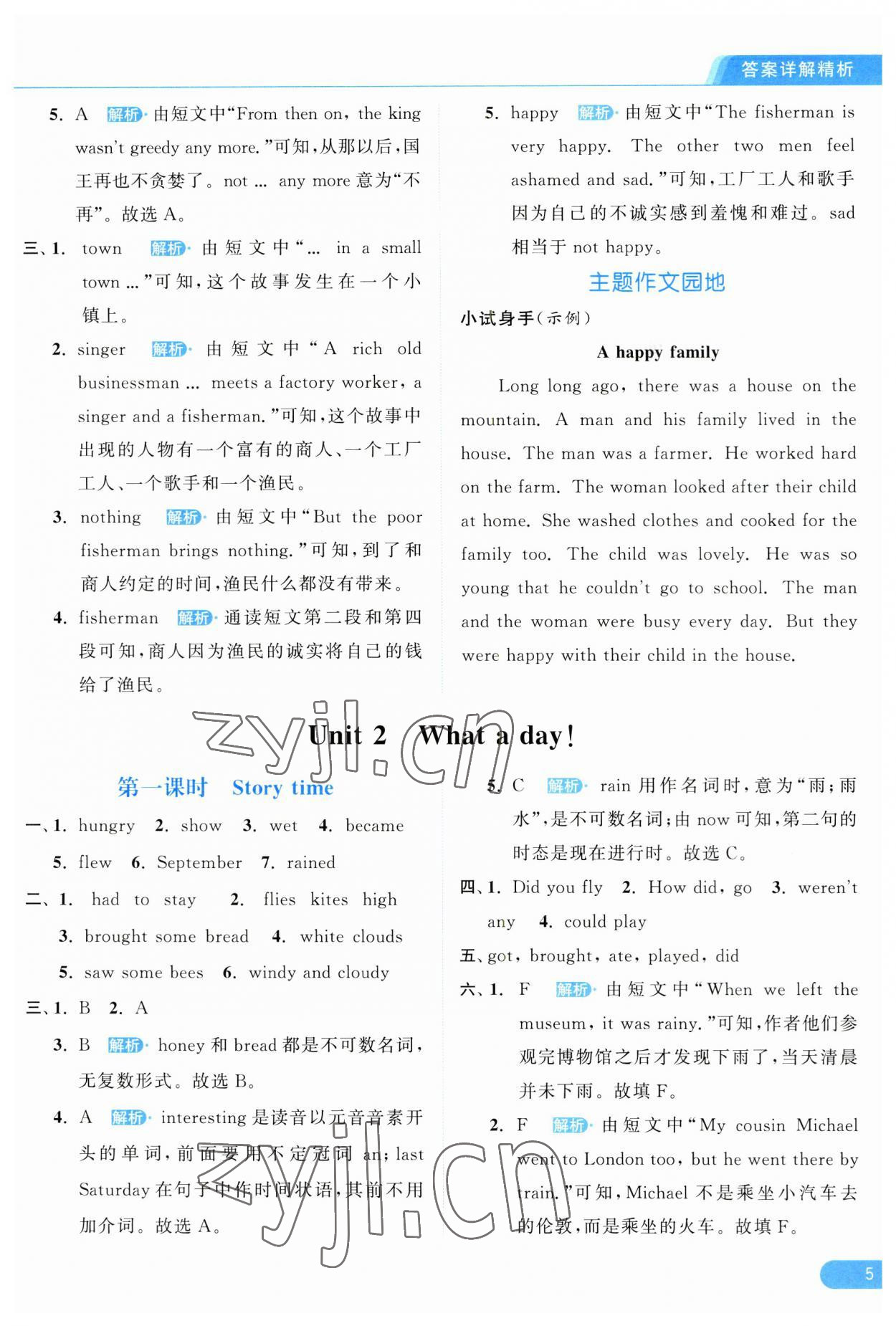 2023年亮点给力提优课时作业本六年级英语上册译林版 第5页