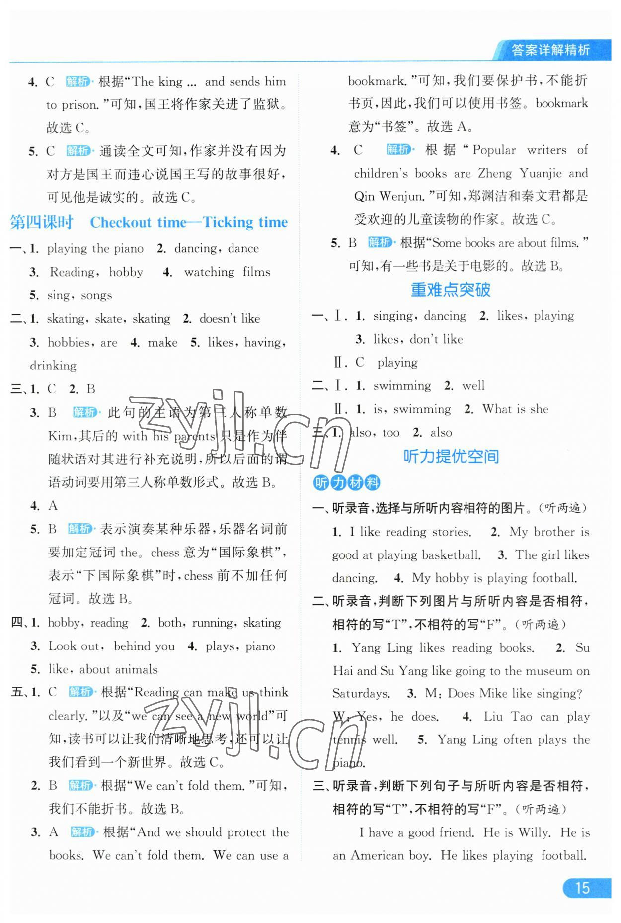 2023年亮点给力提优课时作业本五年级英语上册译林版 第15页