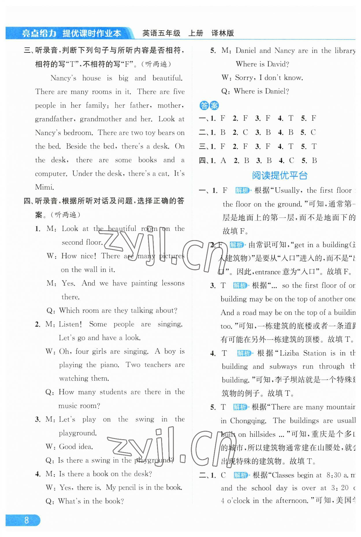 2023年亮点给力提优课时作业本五年级英语上册译林版 第8页