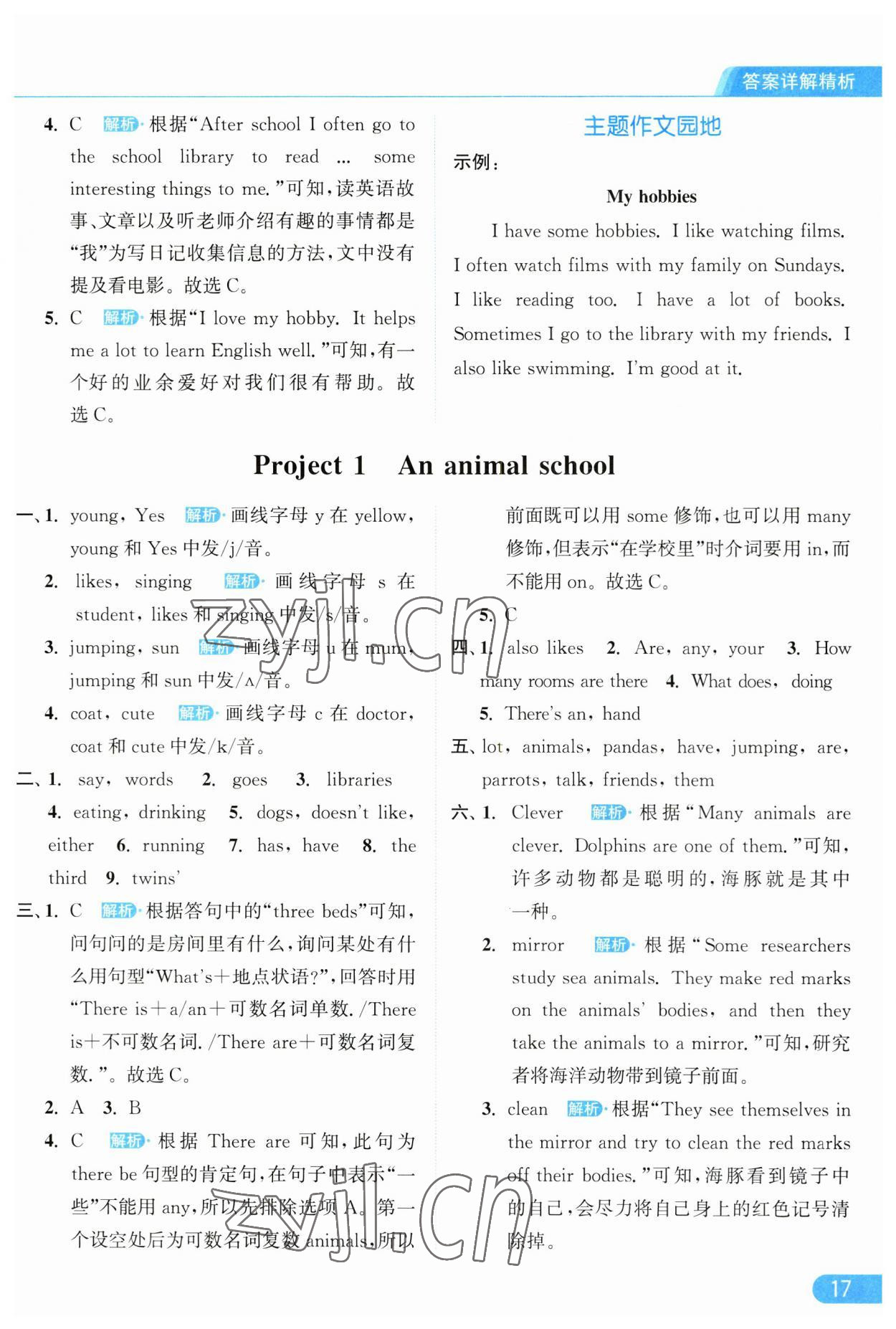 2023年亮点给力提优课时作业本五年级英语上册译林版 第17页