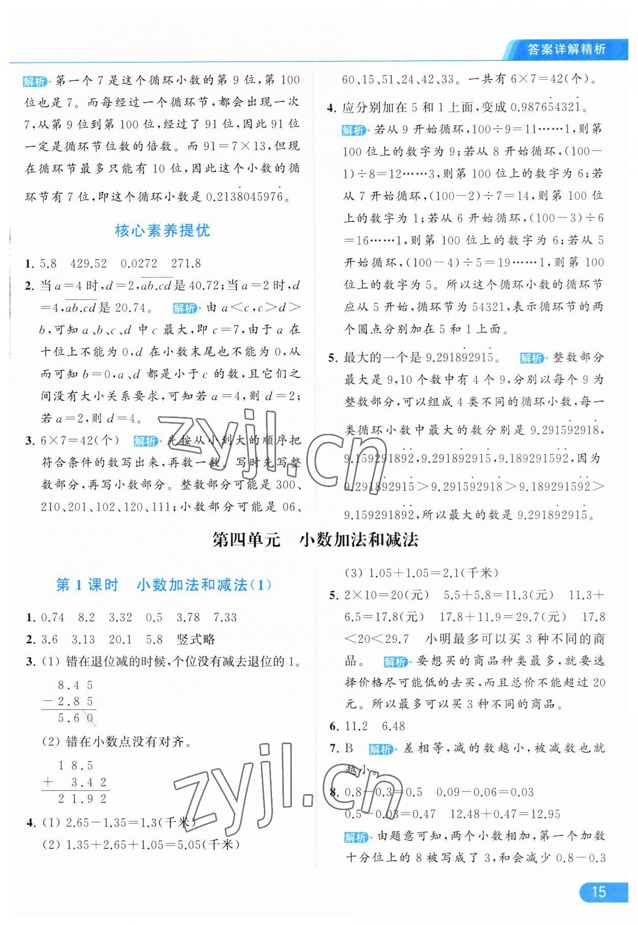 2023年亮點給力提優(yōu)課時作業(yè)本五年級數(shù)學(xué)上冊江蘇版 第15頁