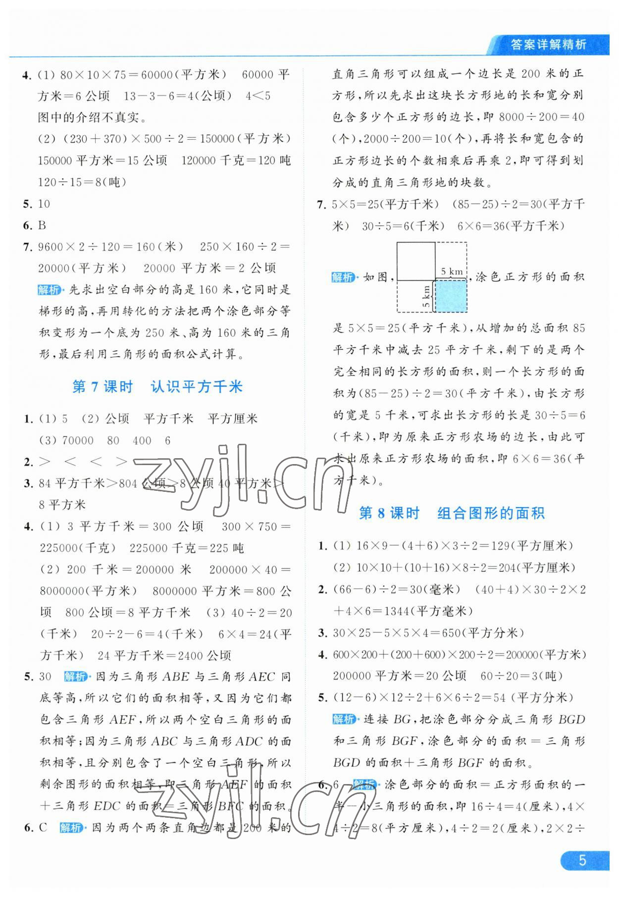 2023年亮點給力提優(yōu)課時作業(yè)本五年級數(shù)學上冊江蘇版 第5頁