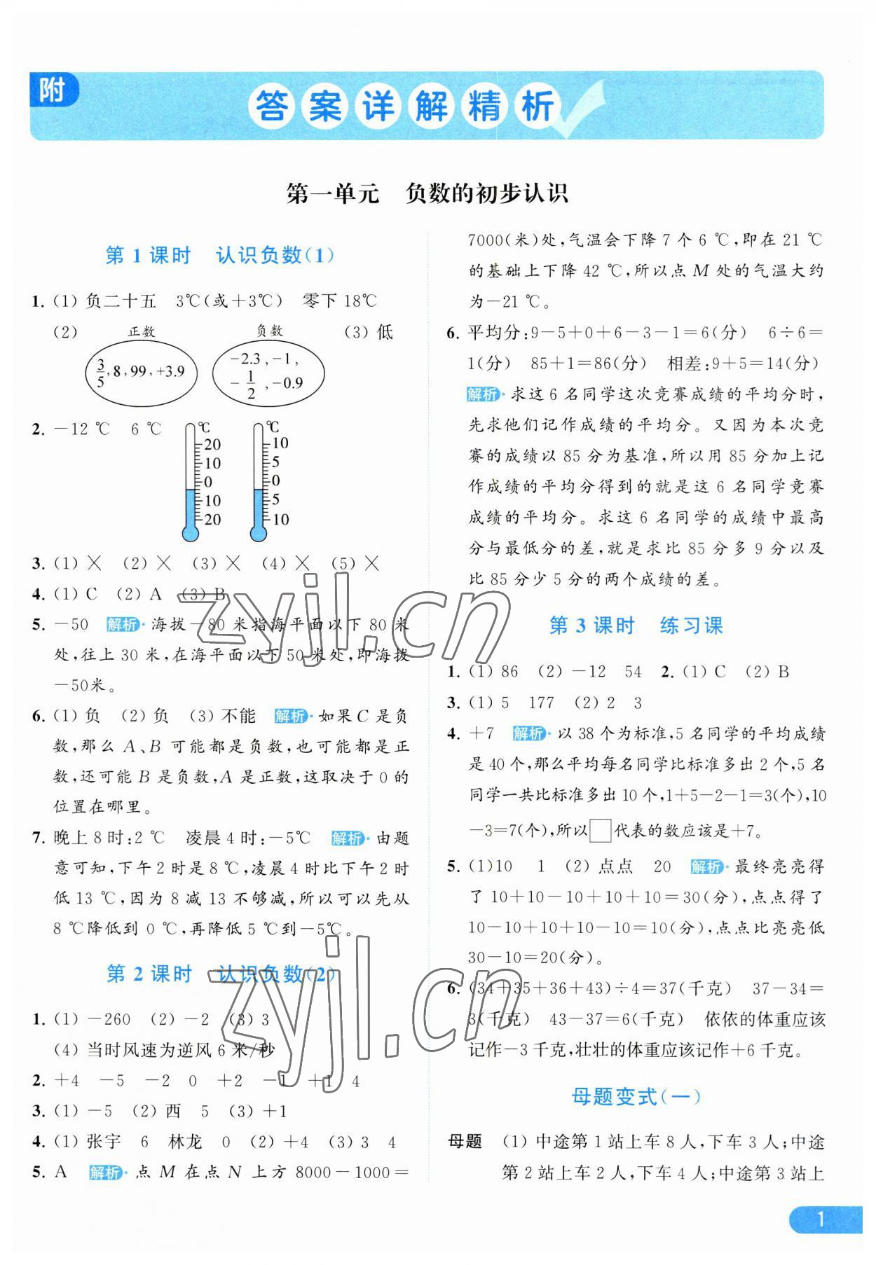 2023年亮點(diǎn)給力提優(yōu)課時(shí)作業(yè)本五年級(jí)數(shù)學(xué)上冊(cè)江蘇版 第1頁(yè)