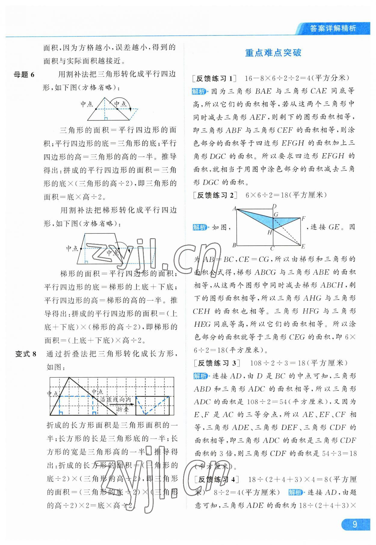 2023年亮點(diǎn)給力提優(yōu)課時(shí)作業(yè)本五年級數(shù)學(xué)上冊江蘇版 第9頁