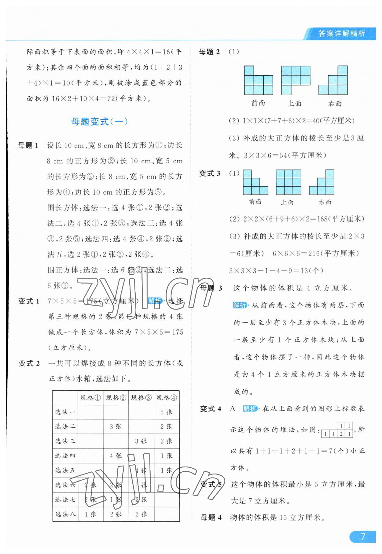 2023年亮点给力提优课时作业本六年级数学上册江苏版 第7页