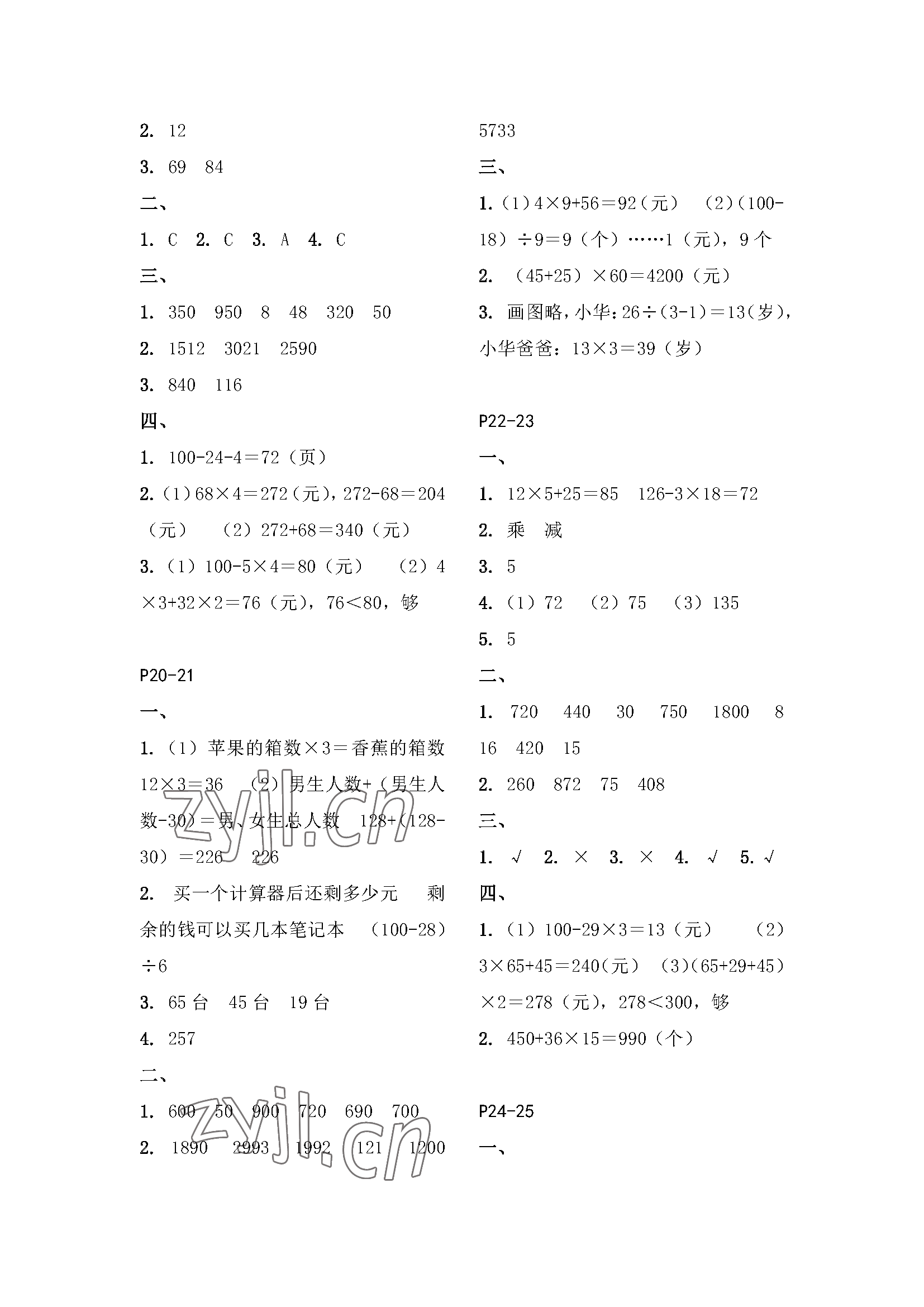 2023年快乐暑假江苏凤凰教育出版社三年级数学 参考答案第4页