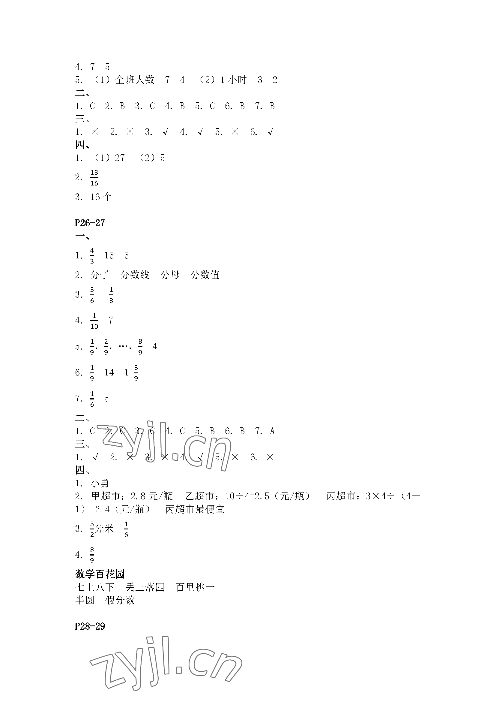 2023年快樂暑假江蘇鳳凰教育出版社五年級數(shù)學(xué) 參考答案第6頁