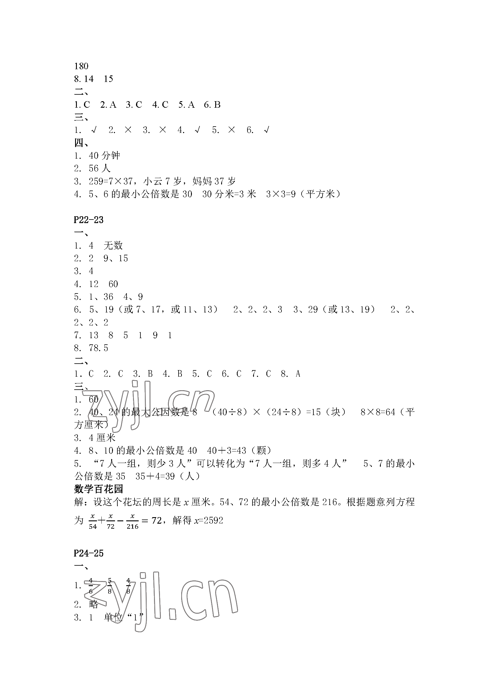 2023年快樂暑假江蘇鳳凰教育出版社五年級數學 參考答案第5頁