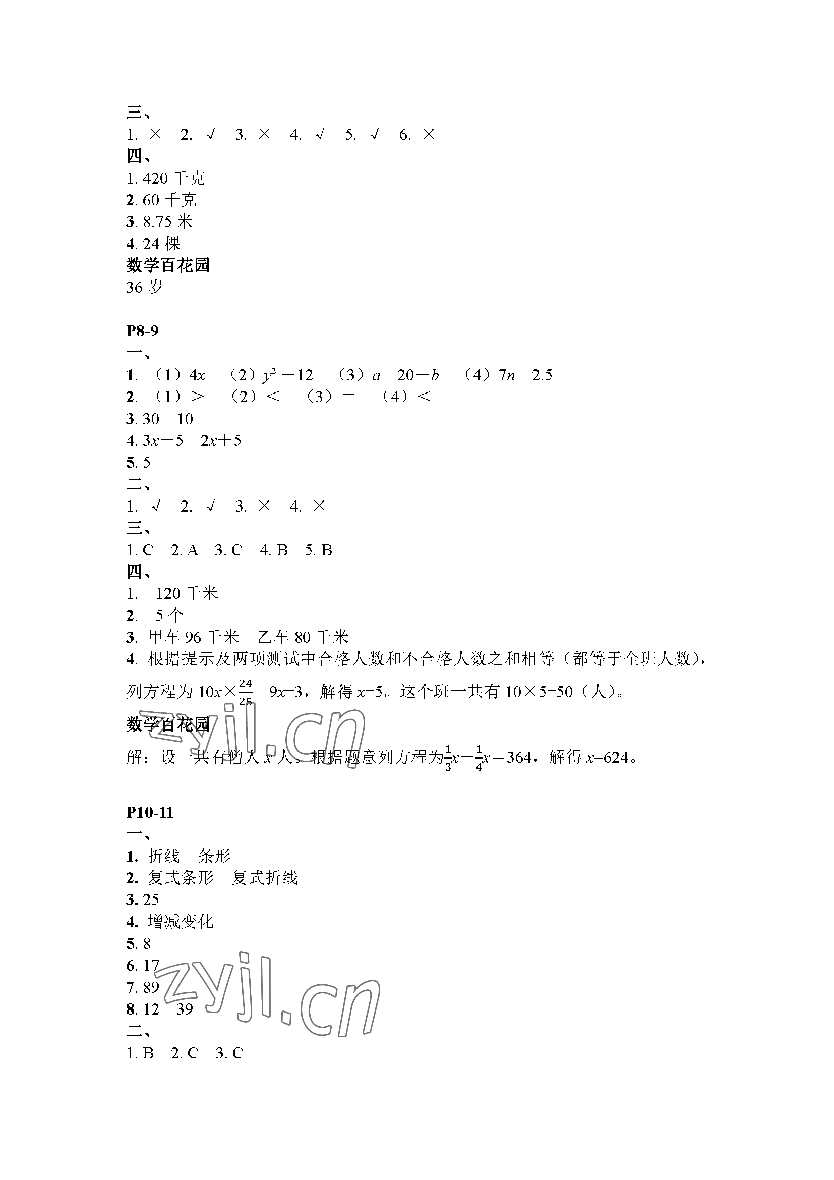 2023年快樂暑假江蘇鳳凰教育出版社五年級(jí)數(shù)學(xué) 參考答案第2頁(yè)