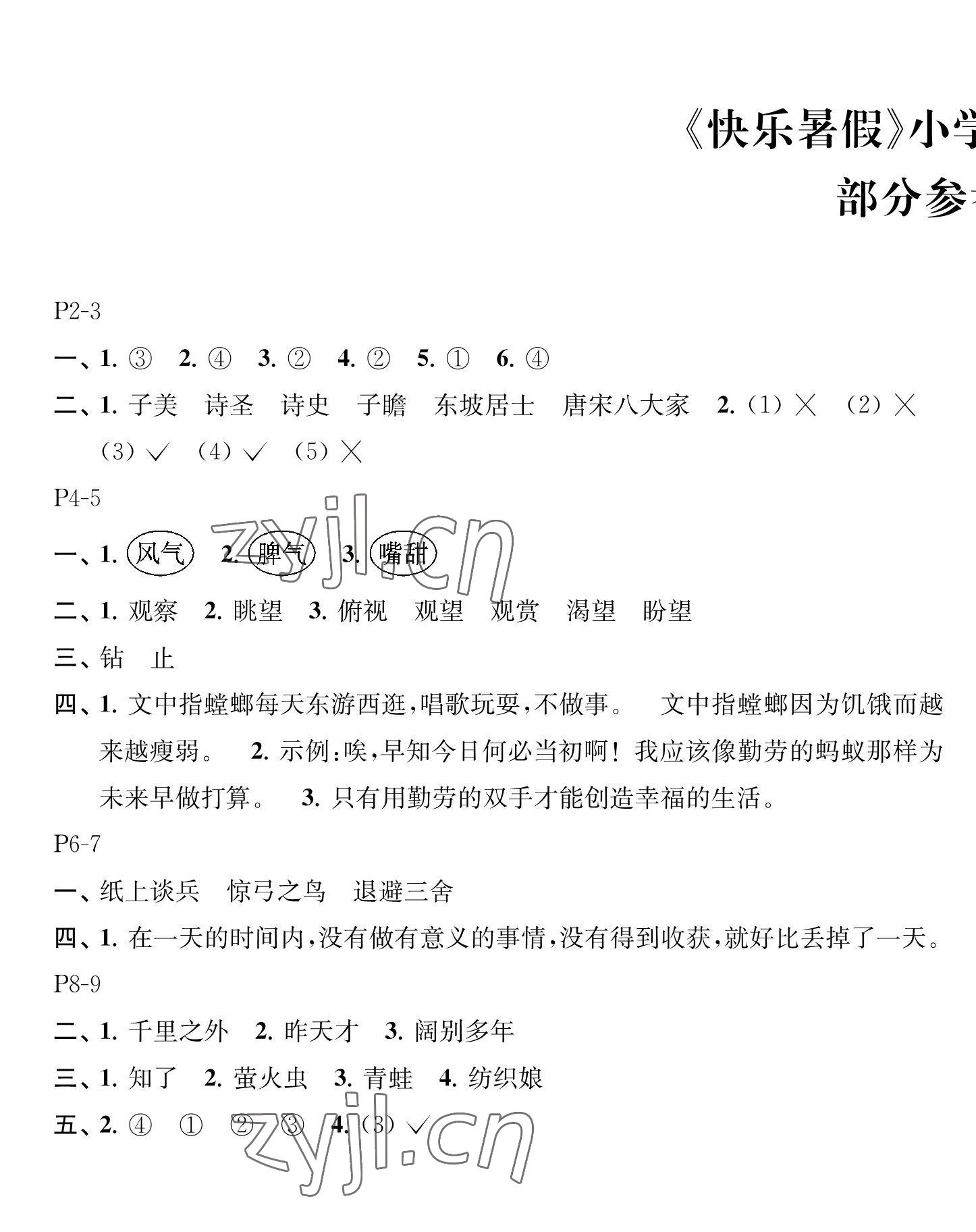 2023年快樂暑假江蘇鳳凰教育出版社三年級(jí)語(yǔ)文 第1頁(yè)