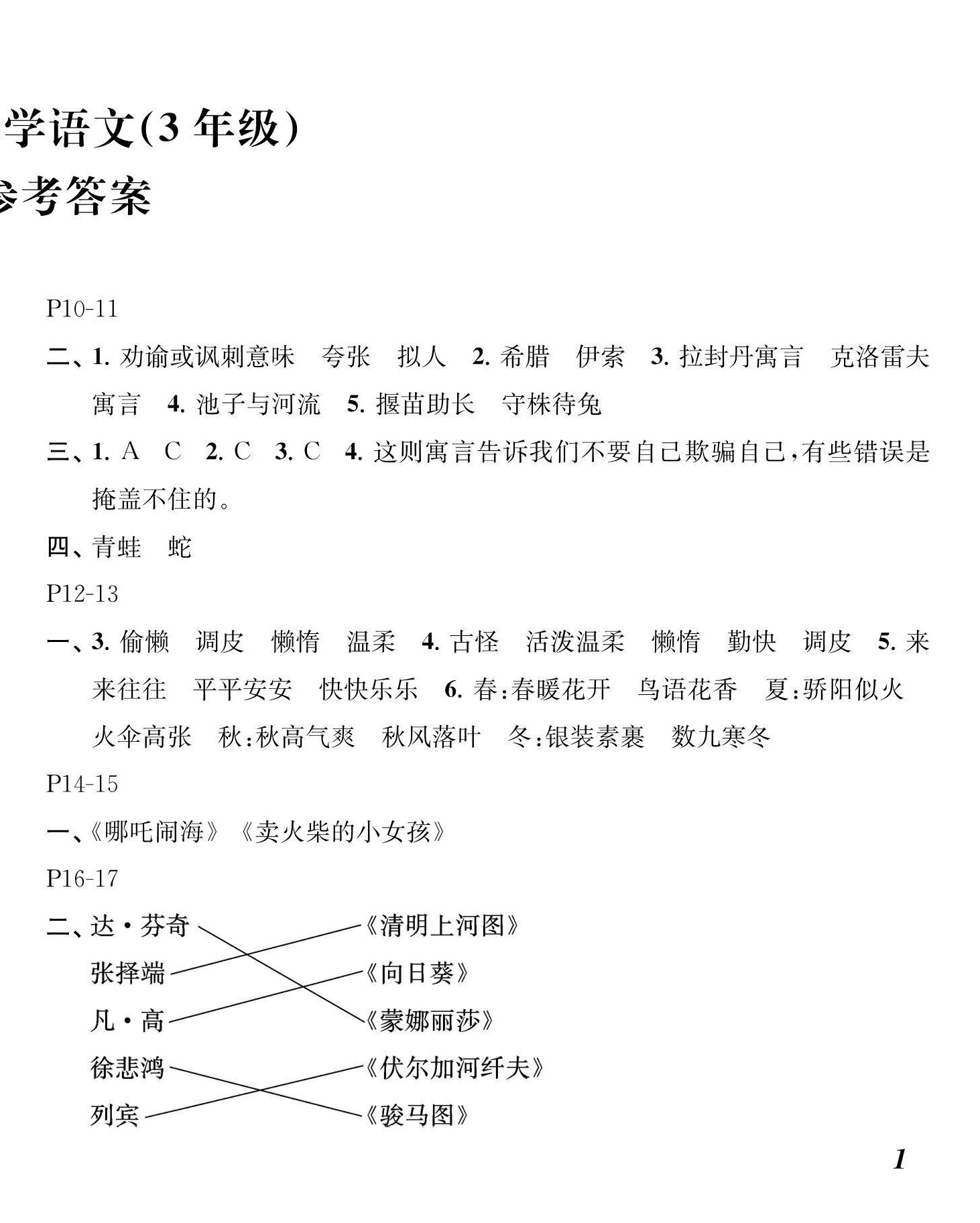 2023年快樂暑假江蘇鳳凰教育出版社三年級語文 第2頁