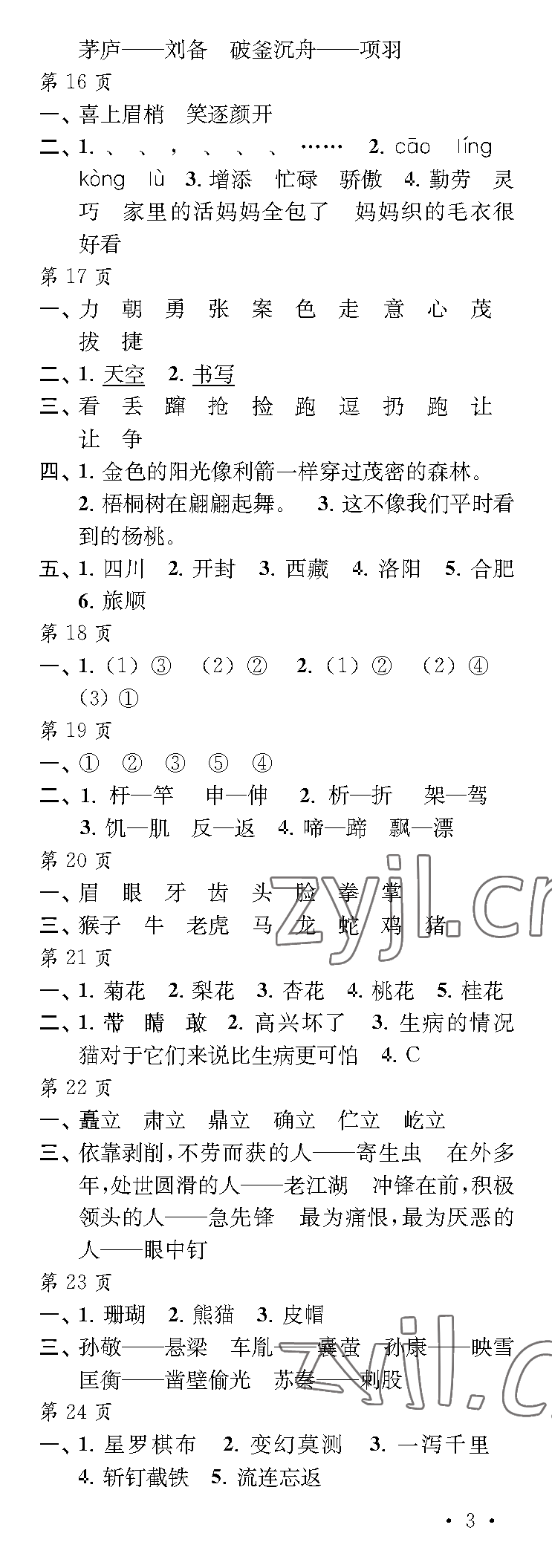 2023年過好暑假每一天三年級 參考答案第3頁