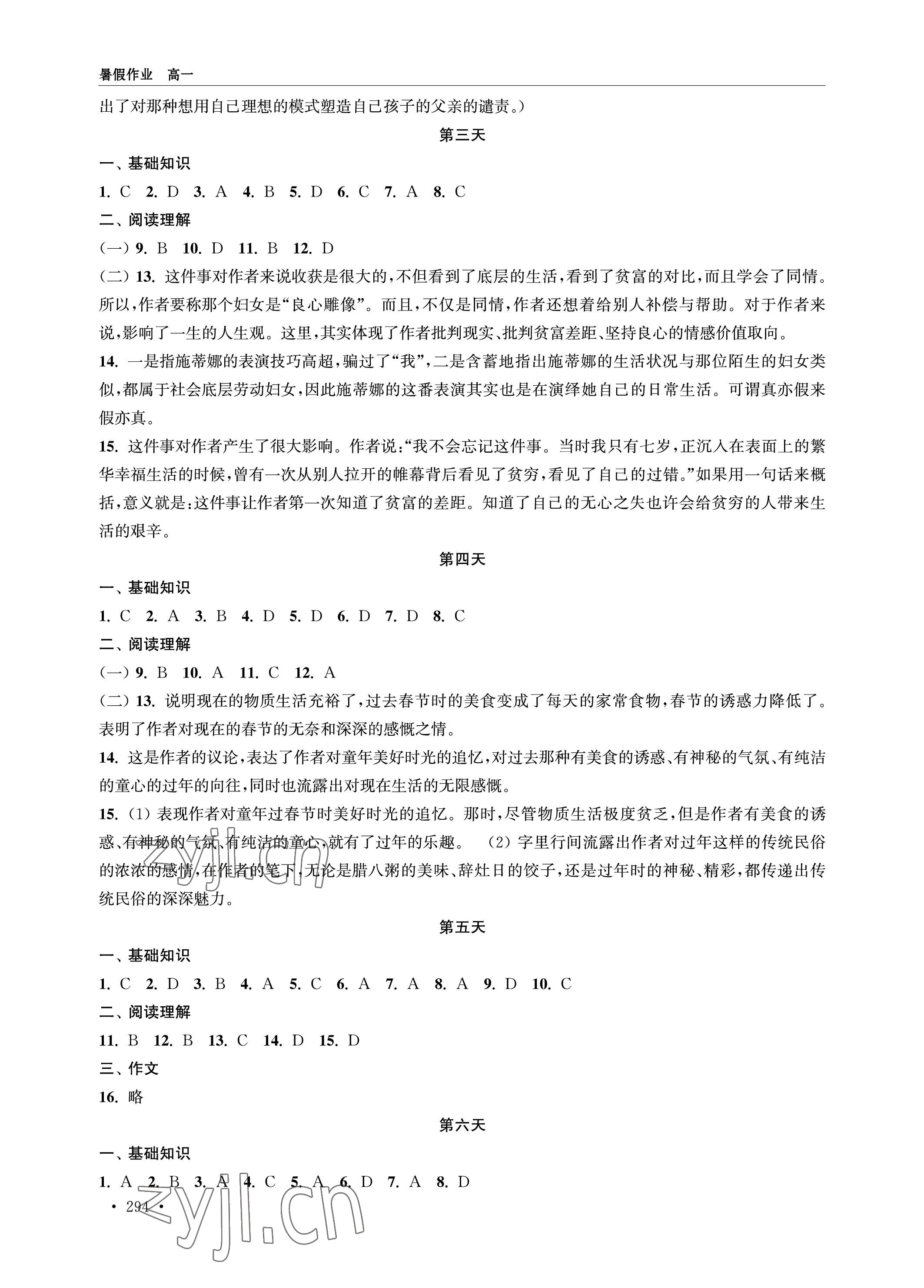 2023年职教高考暑假作业江苏人民出版社高一 参考答案第2页