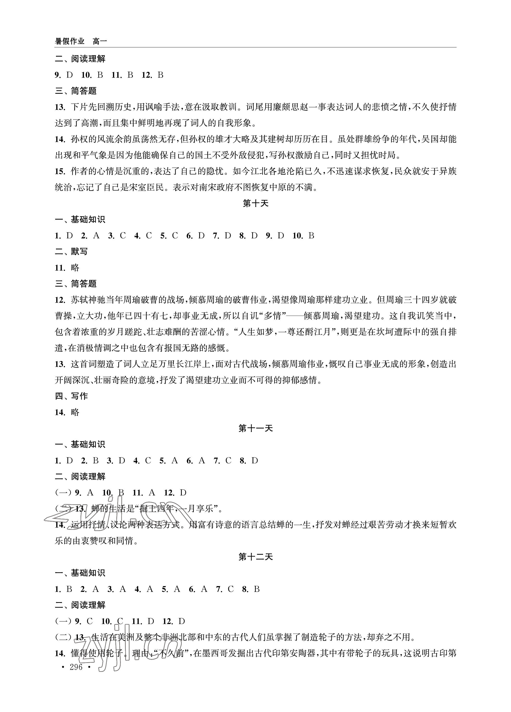 2023年职教高考暑假作业江苏人民出版社高一 参考答案第4页