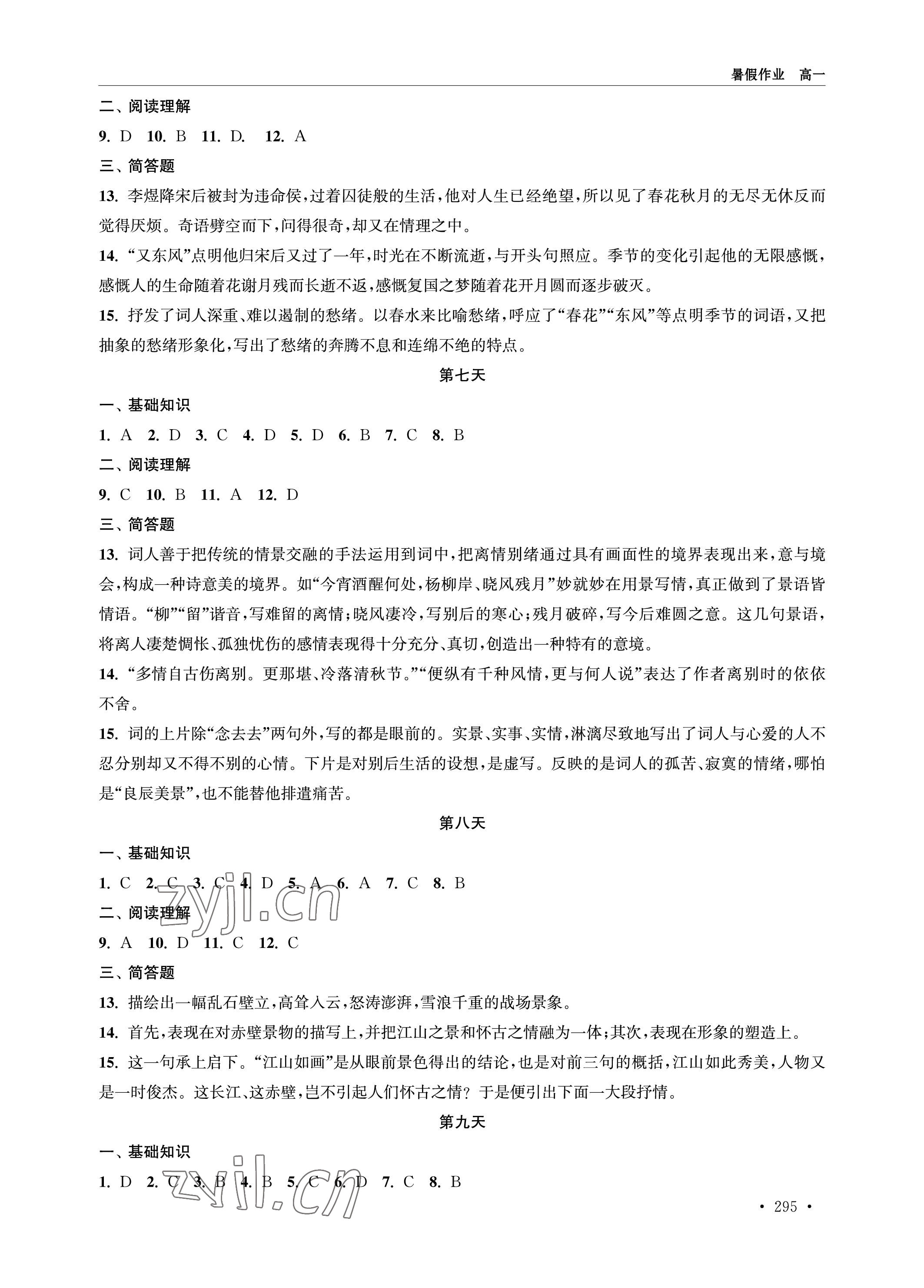 2023年职教高考暑假作业江苏人民出版社高一 参考答案第3页