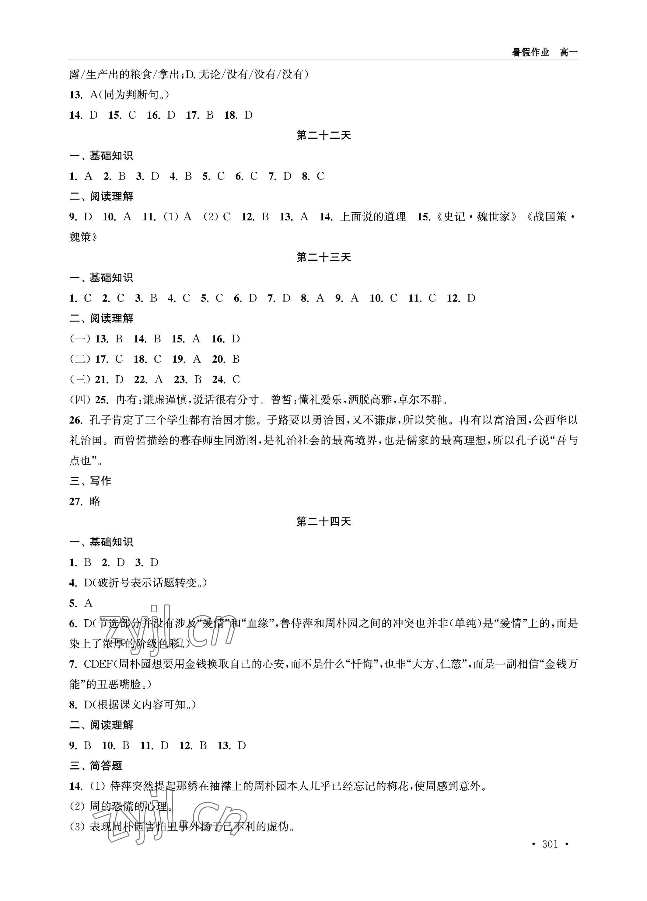 2023年职教高考暑假作业江苏人民出版社高一 参考答案第9页