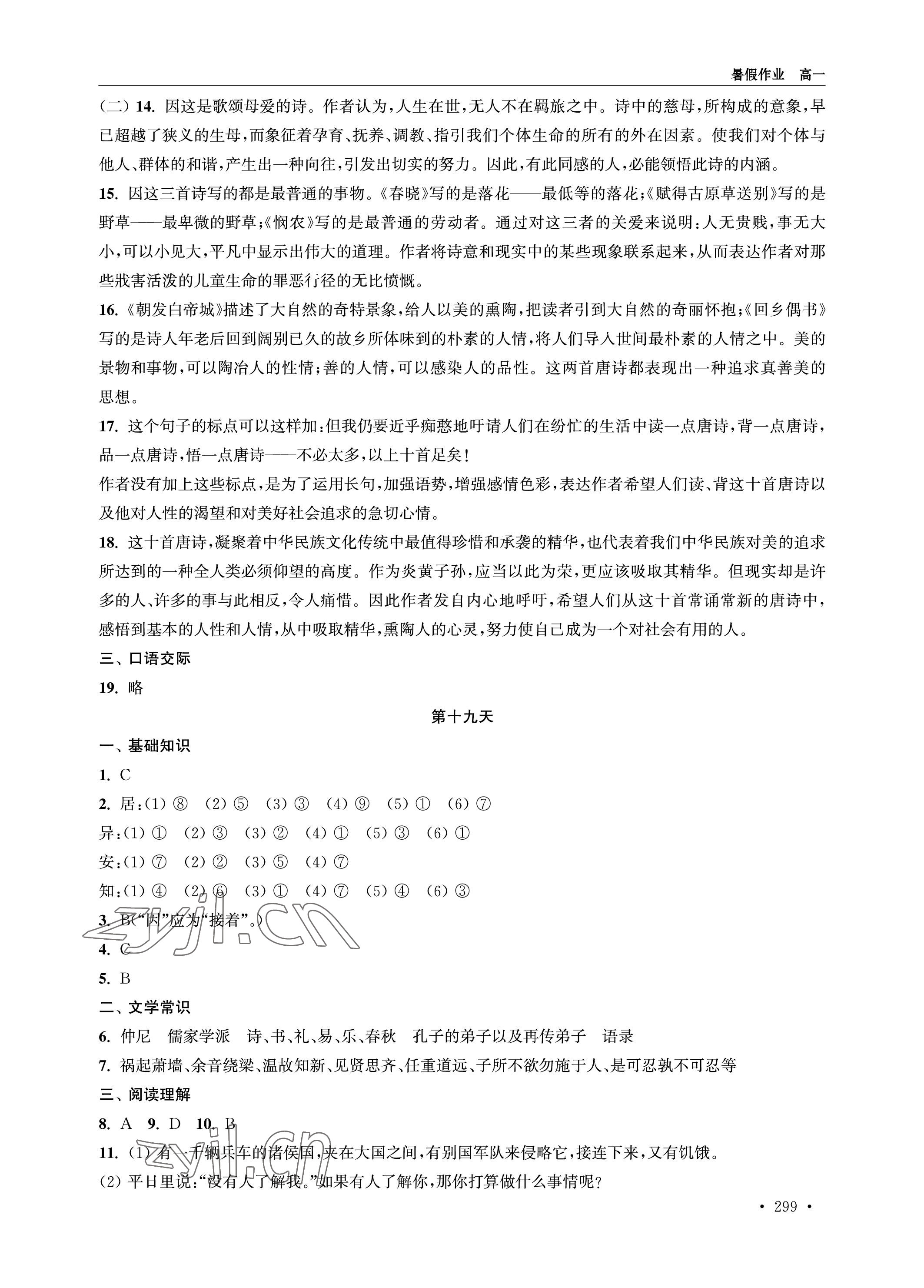 2023年职教高考暑假作业江苏人民出版社高一 参考答案第7页