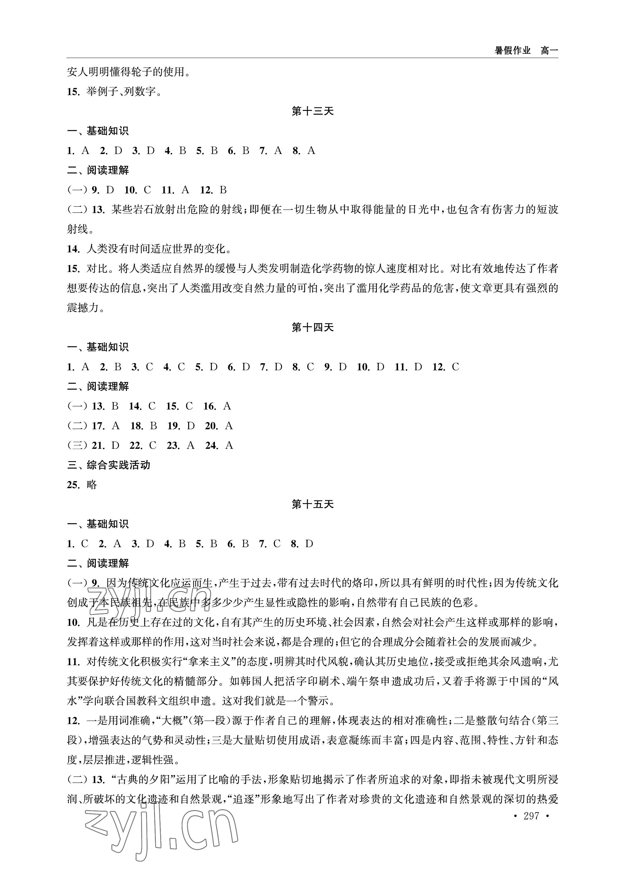 2023年职教高考暑假作业江苏人民出版社高一 参考答案第5页