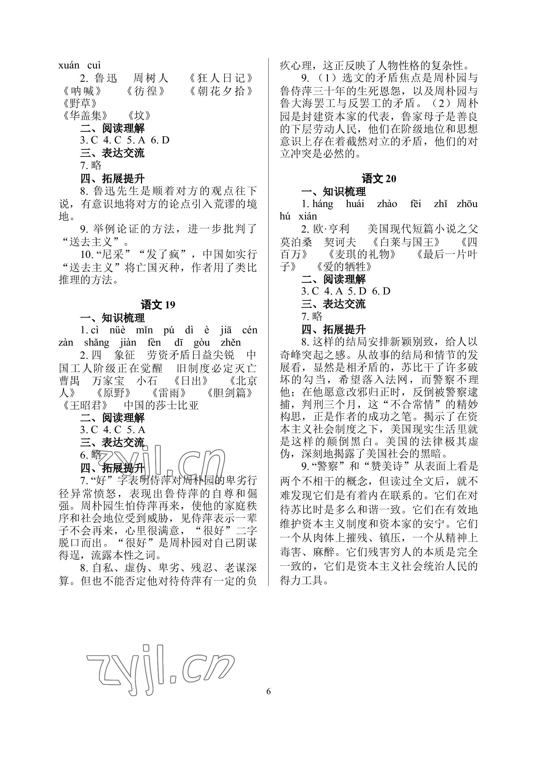 2023年暑假作業(yè)南京出版社中職高一 參考答案第6頁