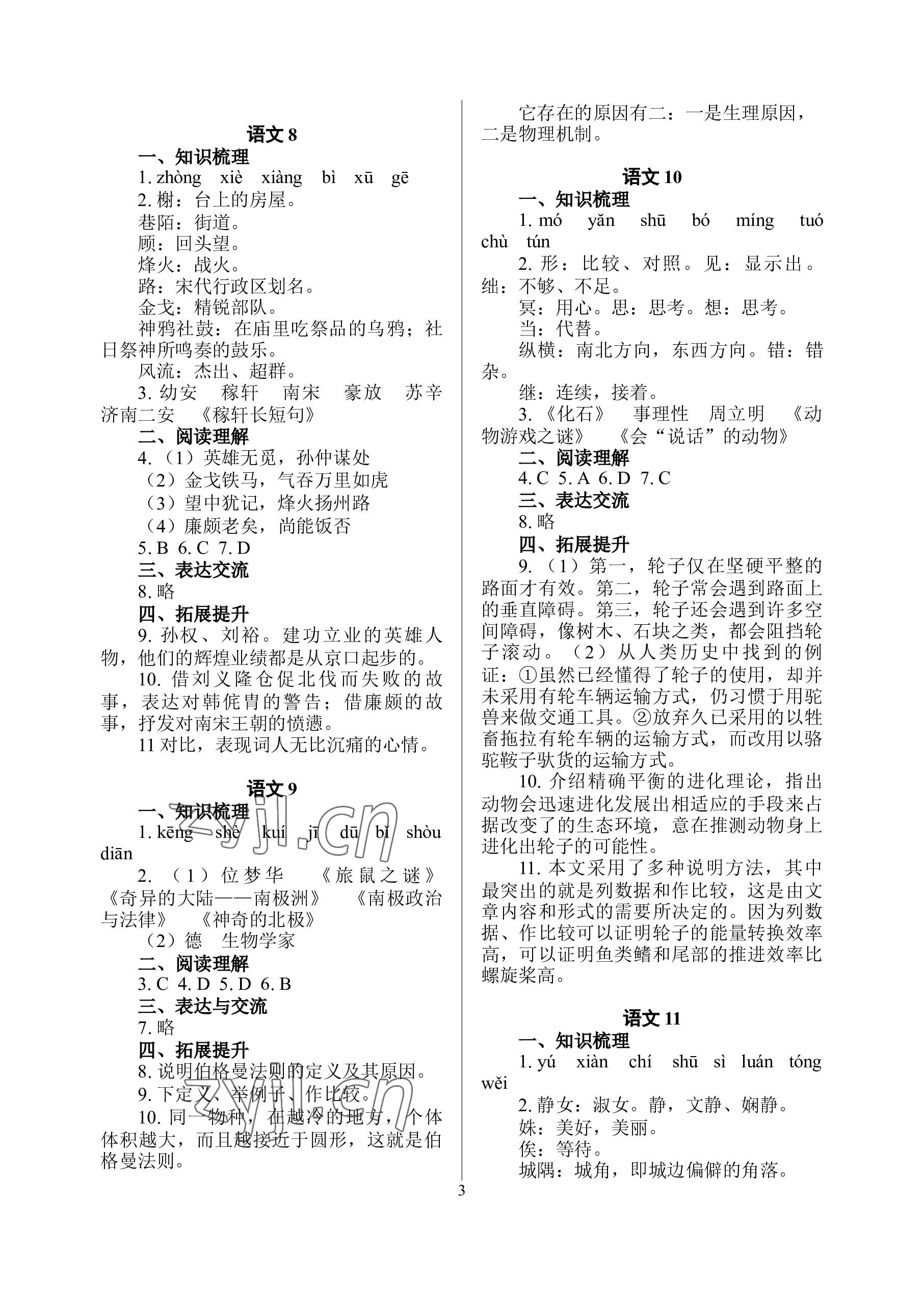 2023年暑假作業(yè)南京出版社中職高一 參考答案第3頁