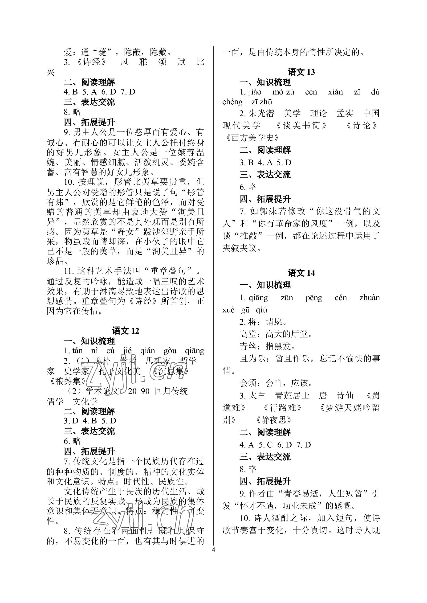 2023年暑假作业南京出版社中职高一 参考答案第4页