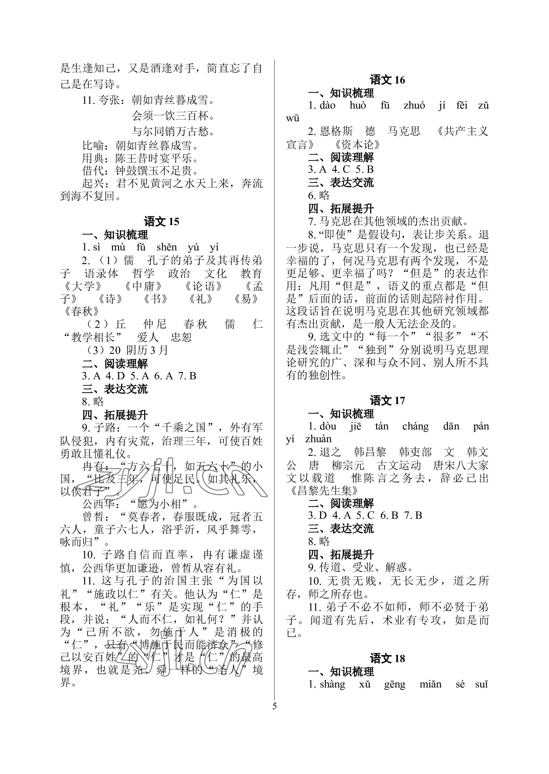 2023年暑假作業(yè)南京出版社中職高一 參考答案第5頁(yè)