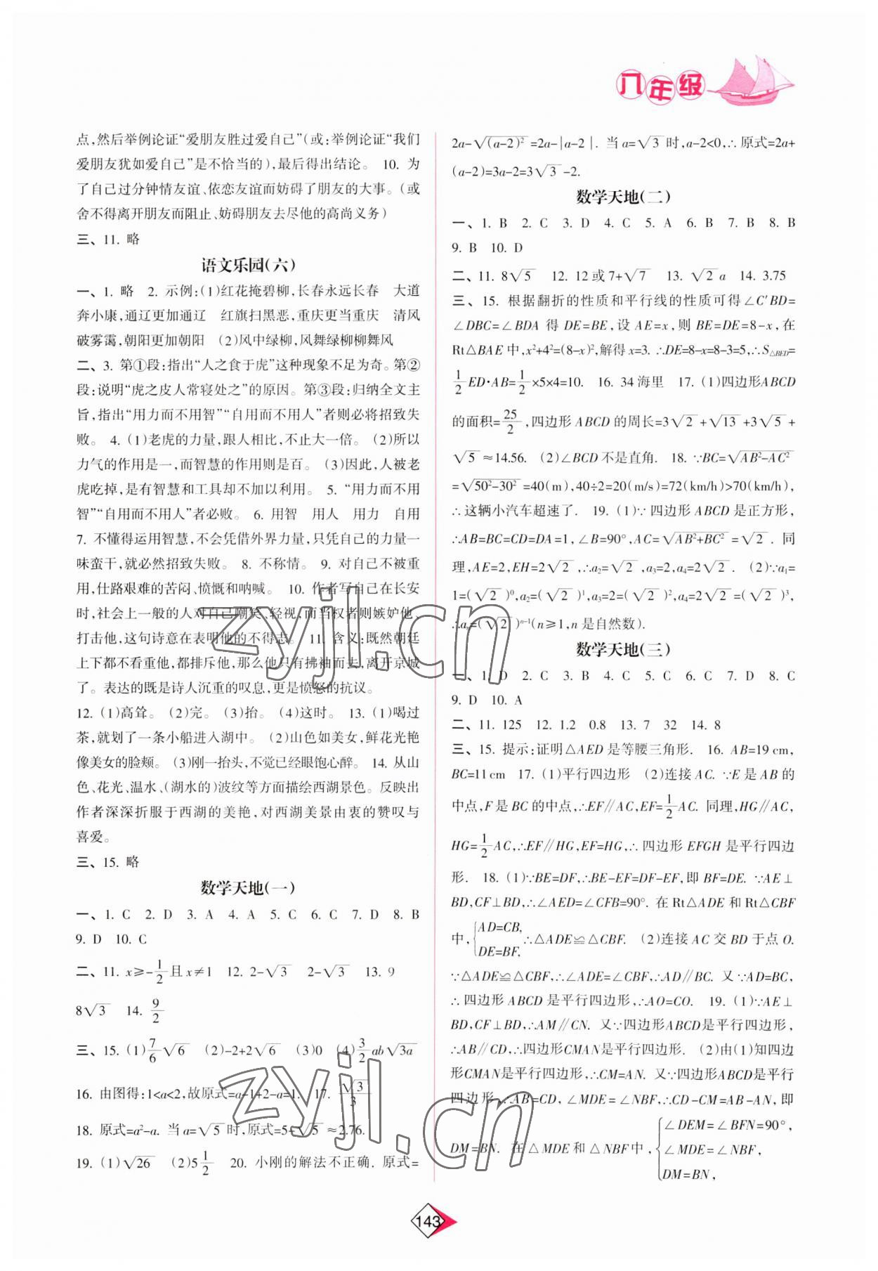 2023年暑假作業(yè)八年級南方日報(bào)出版社 參考答案第2頁