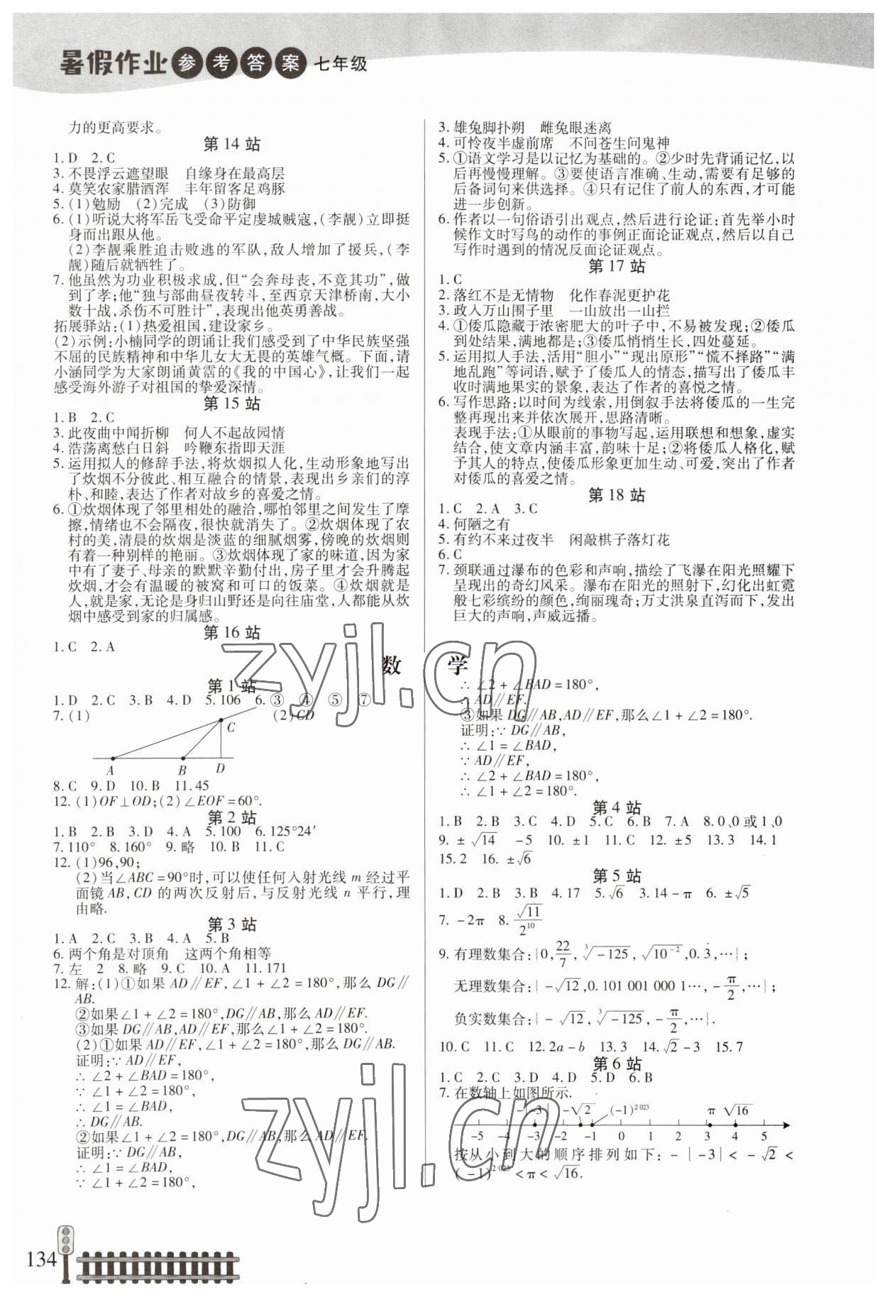 2023年暑假作業(yè)七年級合訂本 第2頁