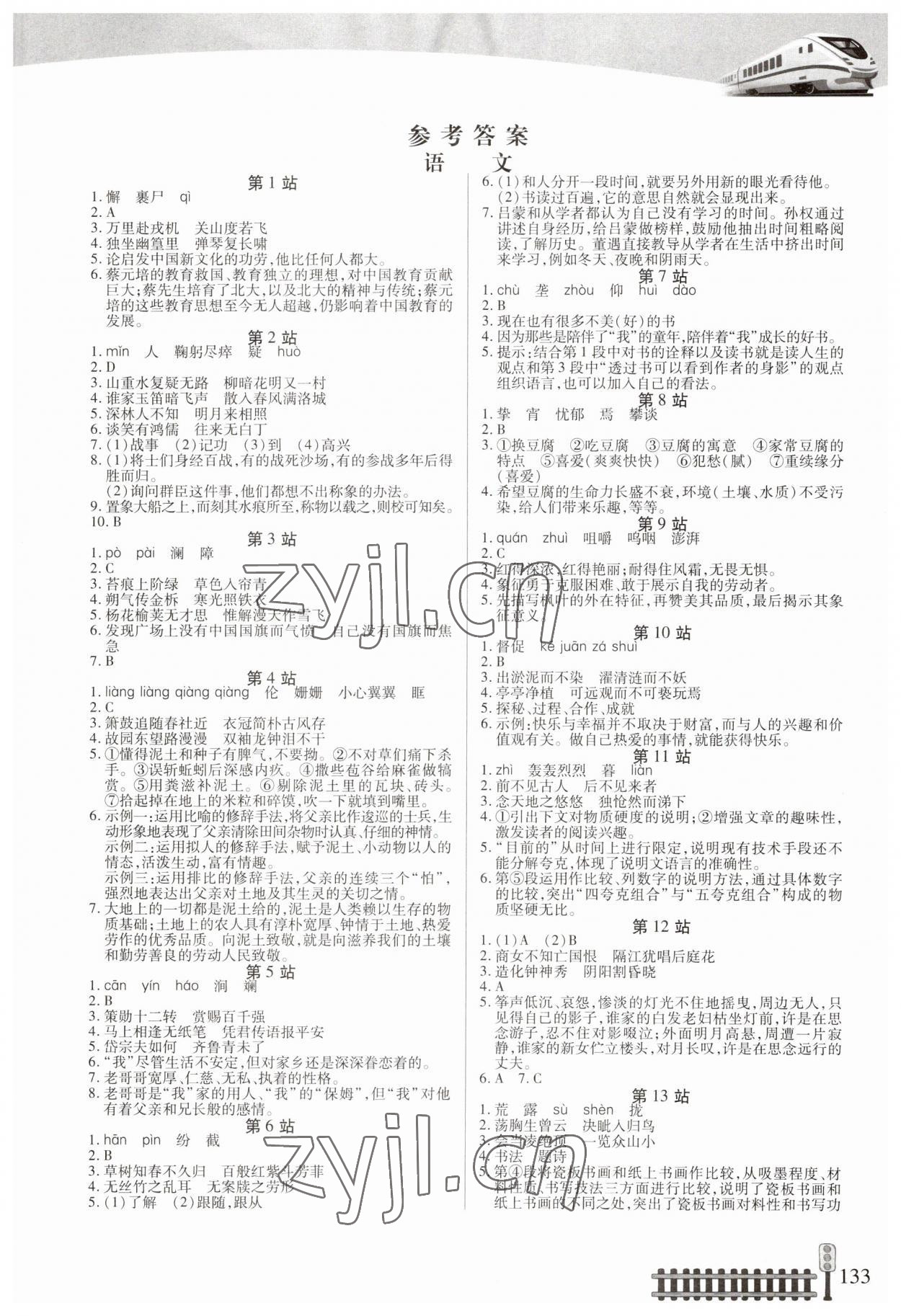 2023年暑假作業(yè)七年級合訂本 第1頁