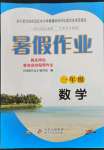 2023年暑假作业一年级数学北京教育出版社