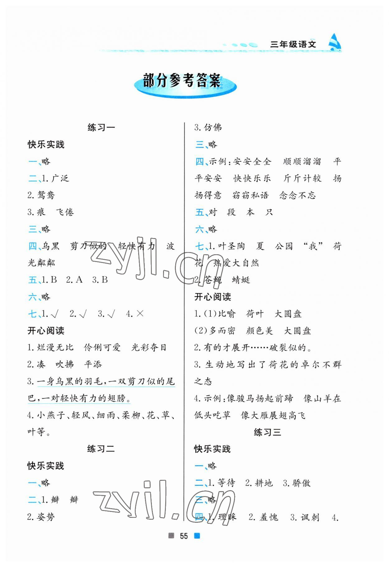 2023年暑假作业三年级语文北京教育出版社 第1页