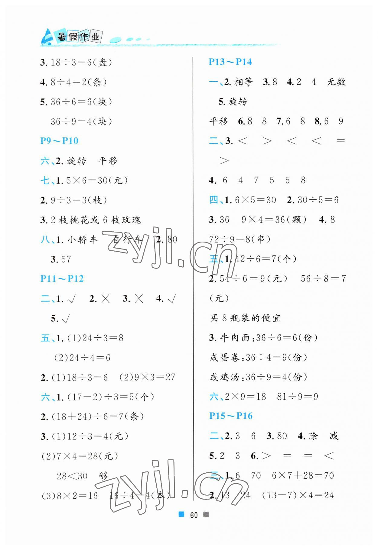 2023年暑假作业二年级数学北京教育出版社 第2页