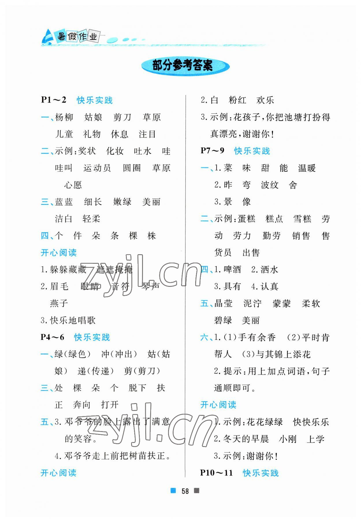 2023年暑假作业二年级语文北京教育出版社 参考答案第1页