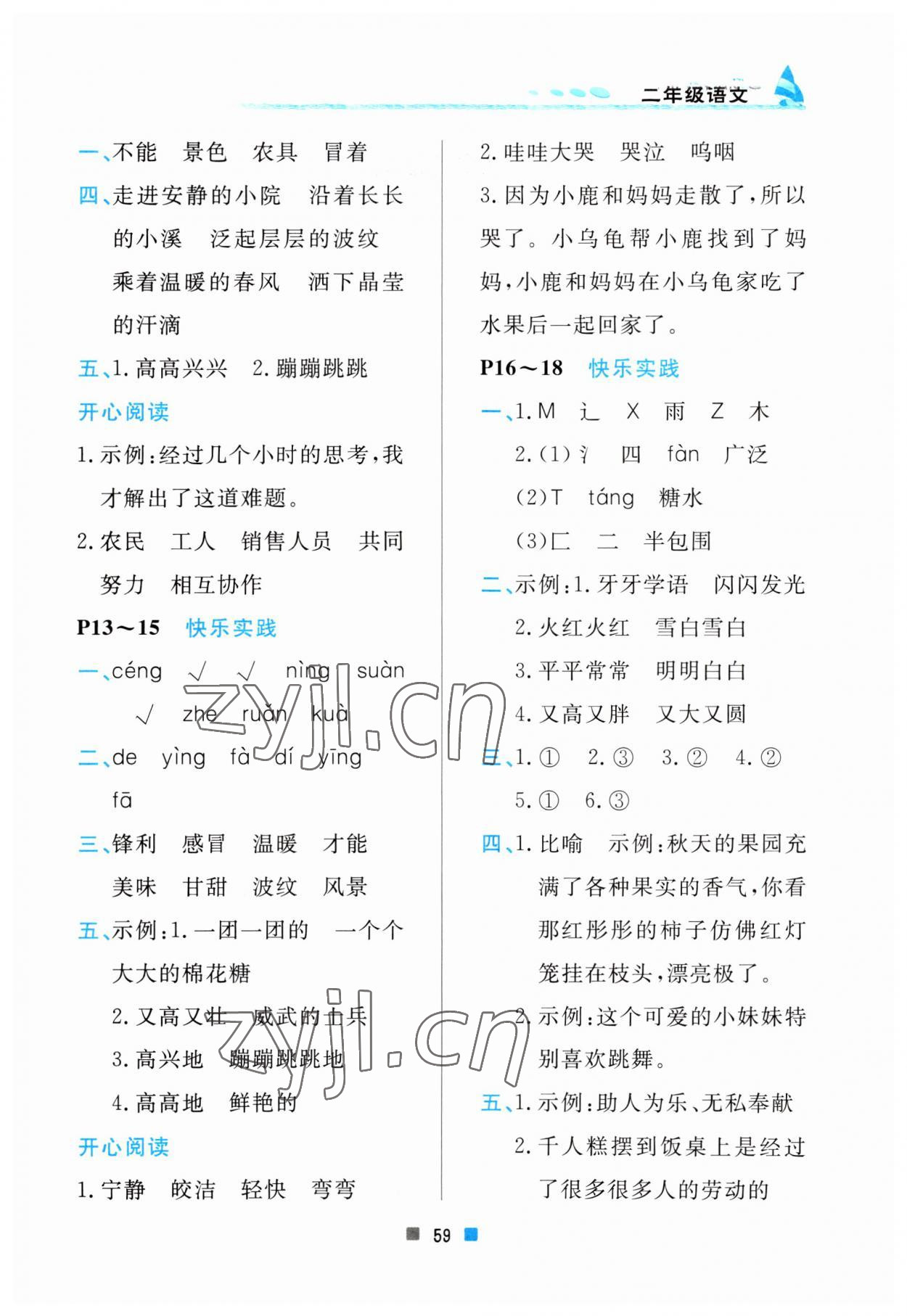 2023年暑假作业二年级语文北京教育出版社 参考答案第2页