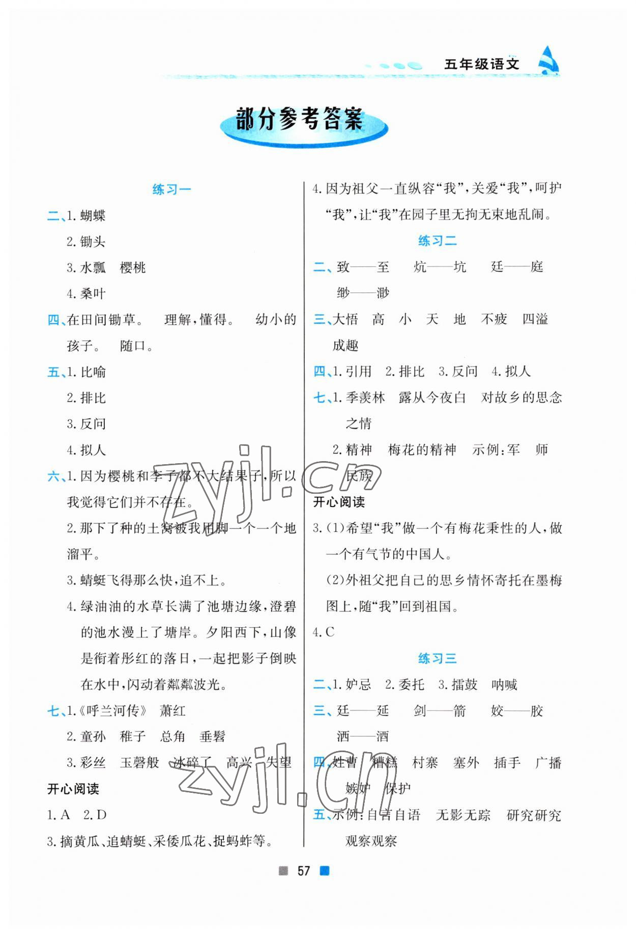 2023年暑假作业小学五年级语文北京教育出版社 第1页
