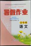 2023年暑假作业小学五年级语文北京教育出版社