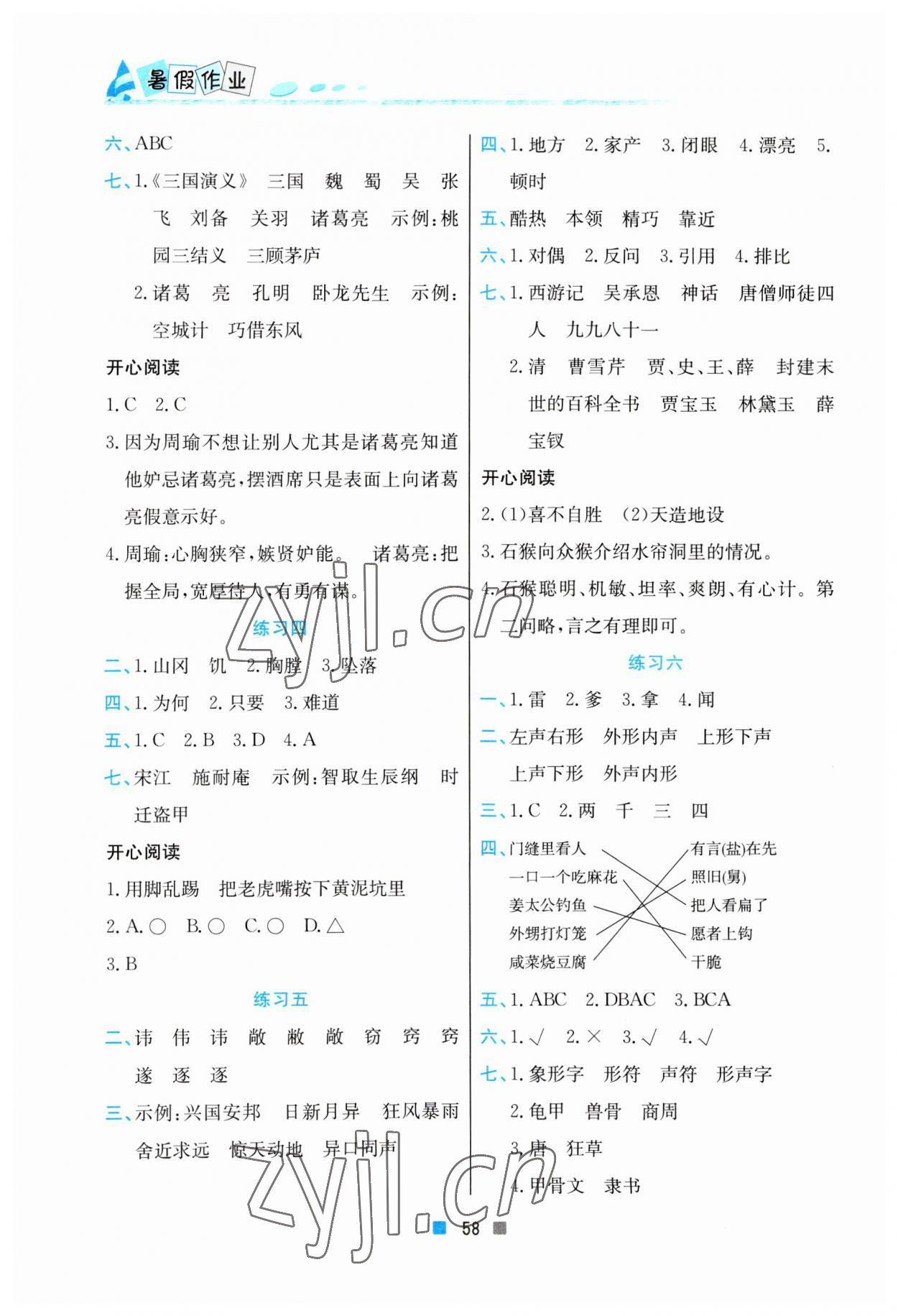 2023年暑假作业小学五年级语文北京教育出版社 第2页