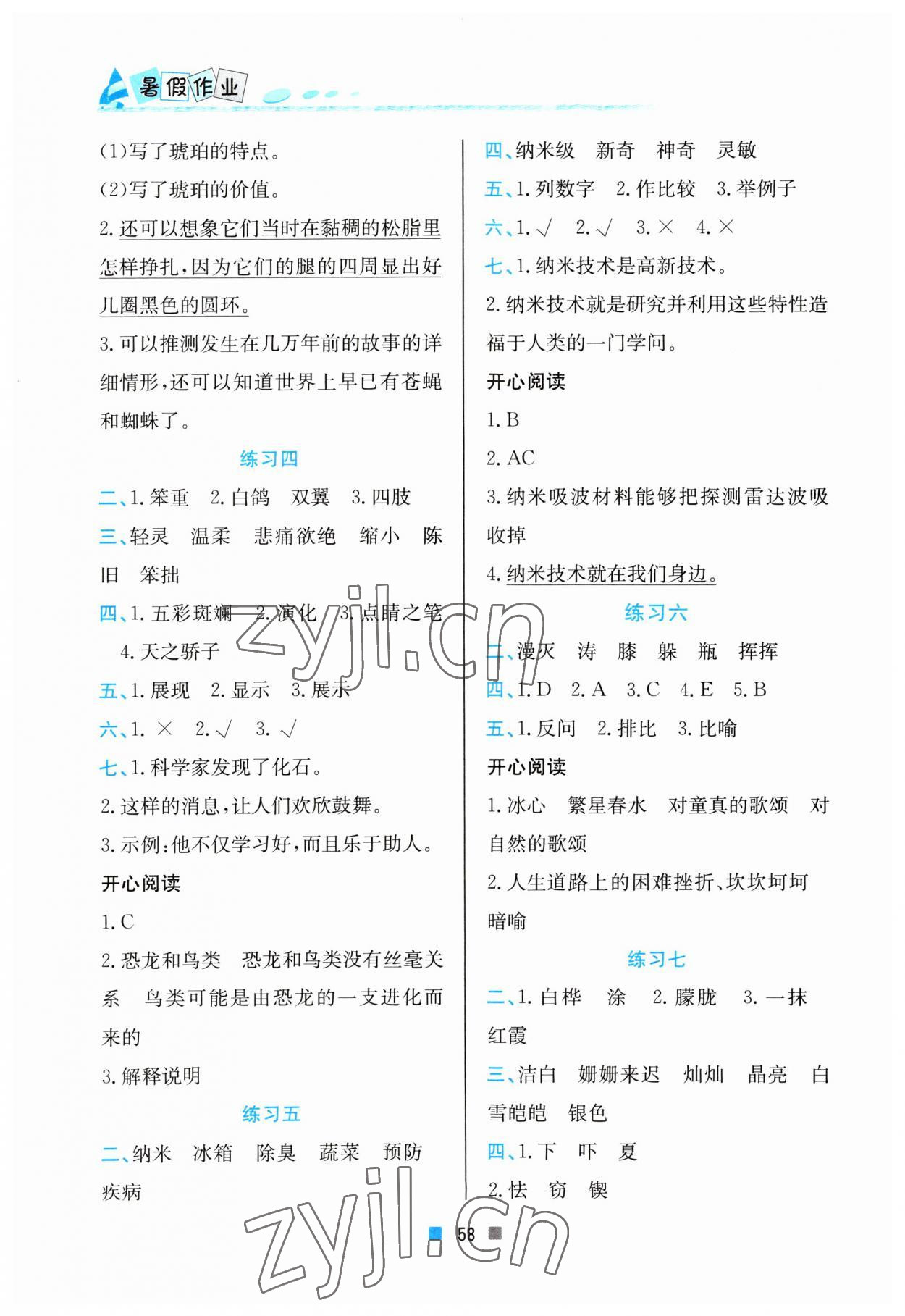 2023年暑假作业小学四年级语文北京教育出版社 第2页