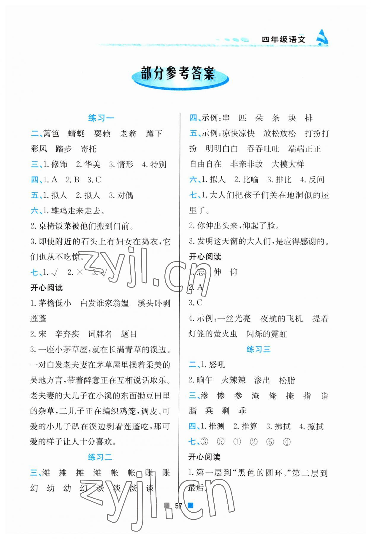 2023年暑假作业小学四年级语文北京教育出版社 第1页