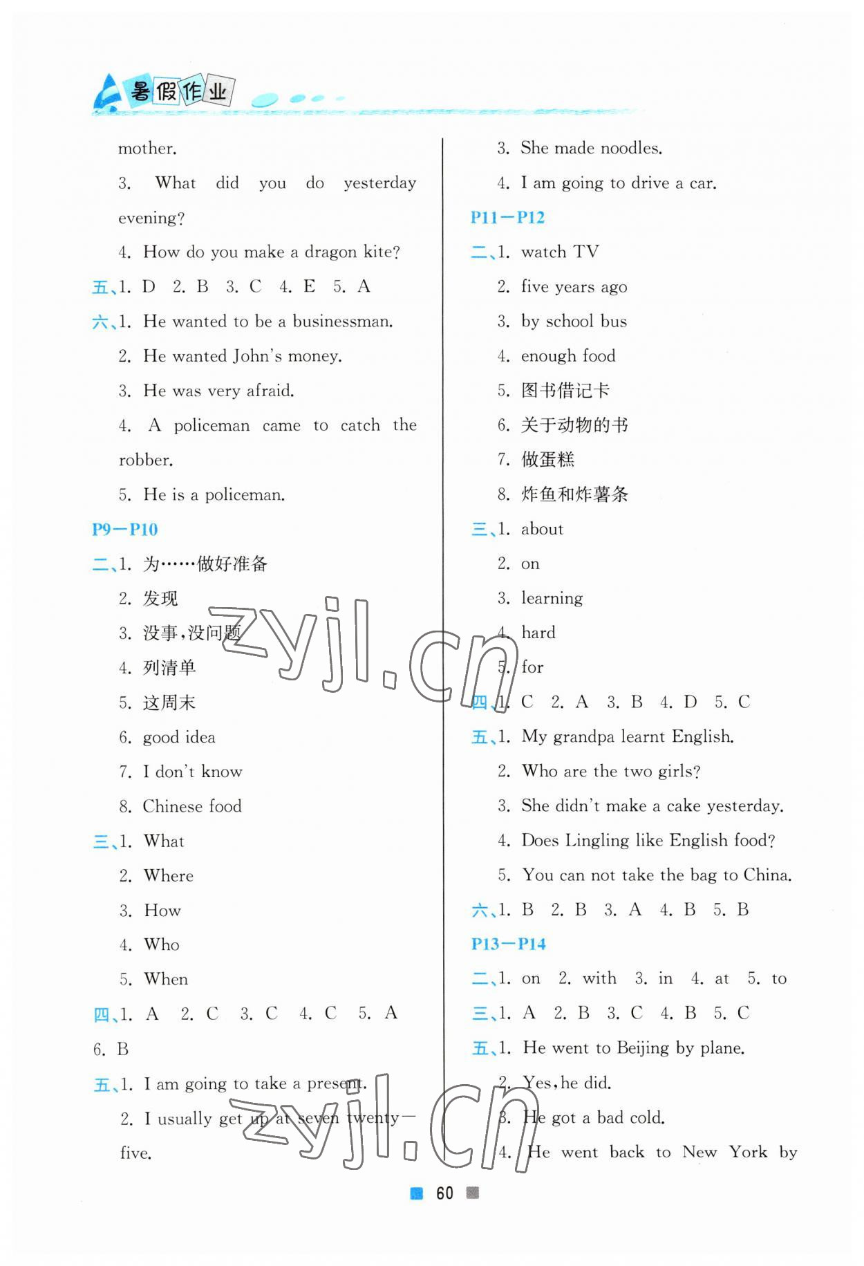 2023年暑假作业五年级英语北京教育出版社 第2页