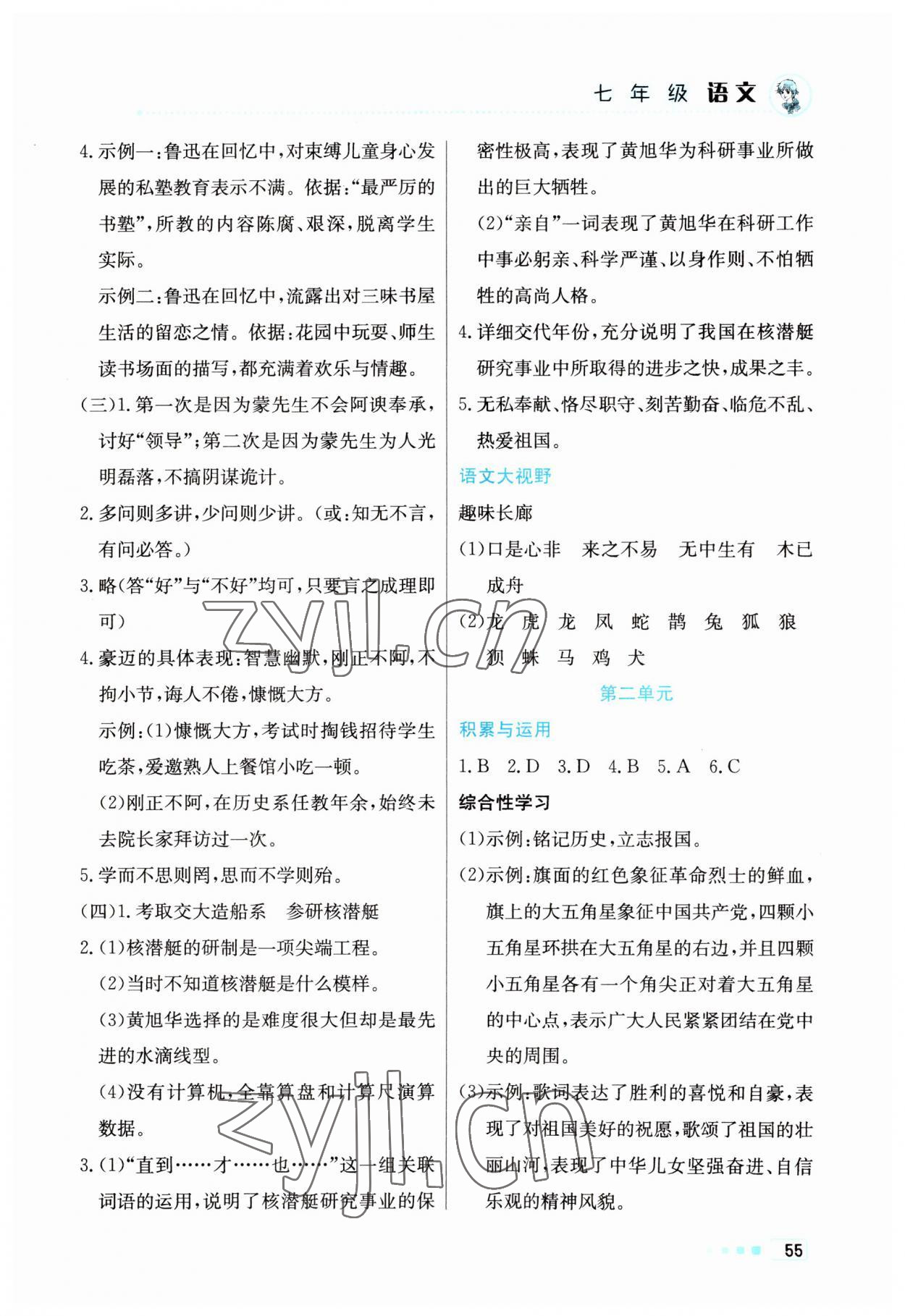 2023年暑假作业七年级语文北京教育出版社 参考答案第2页