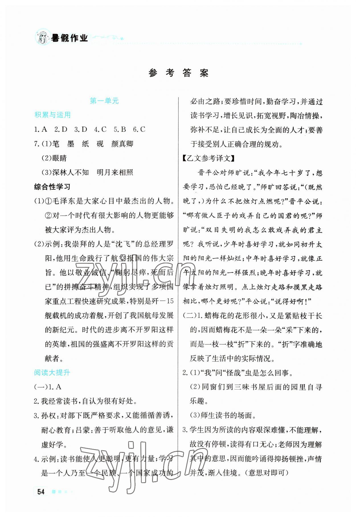 2023年暑假作业七年级语文北京教育出版社 参考答案第1页