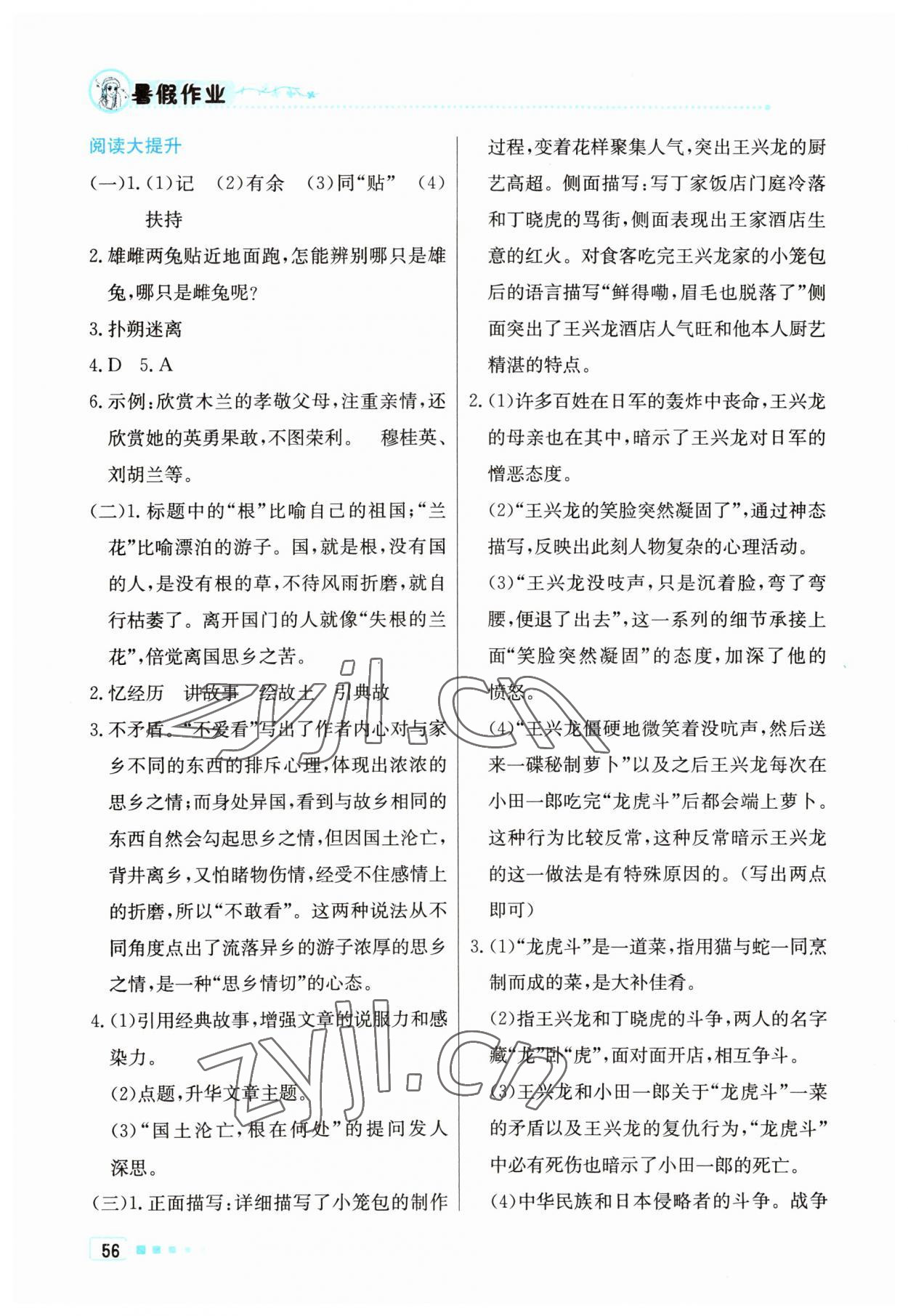 2023年暑假作业七年级语文北京教育出版社 参考答案第3页