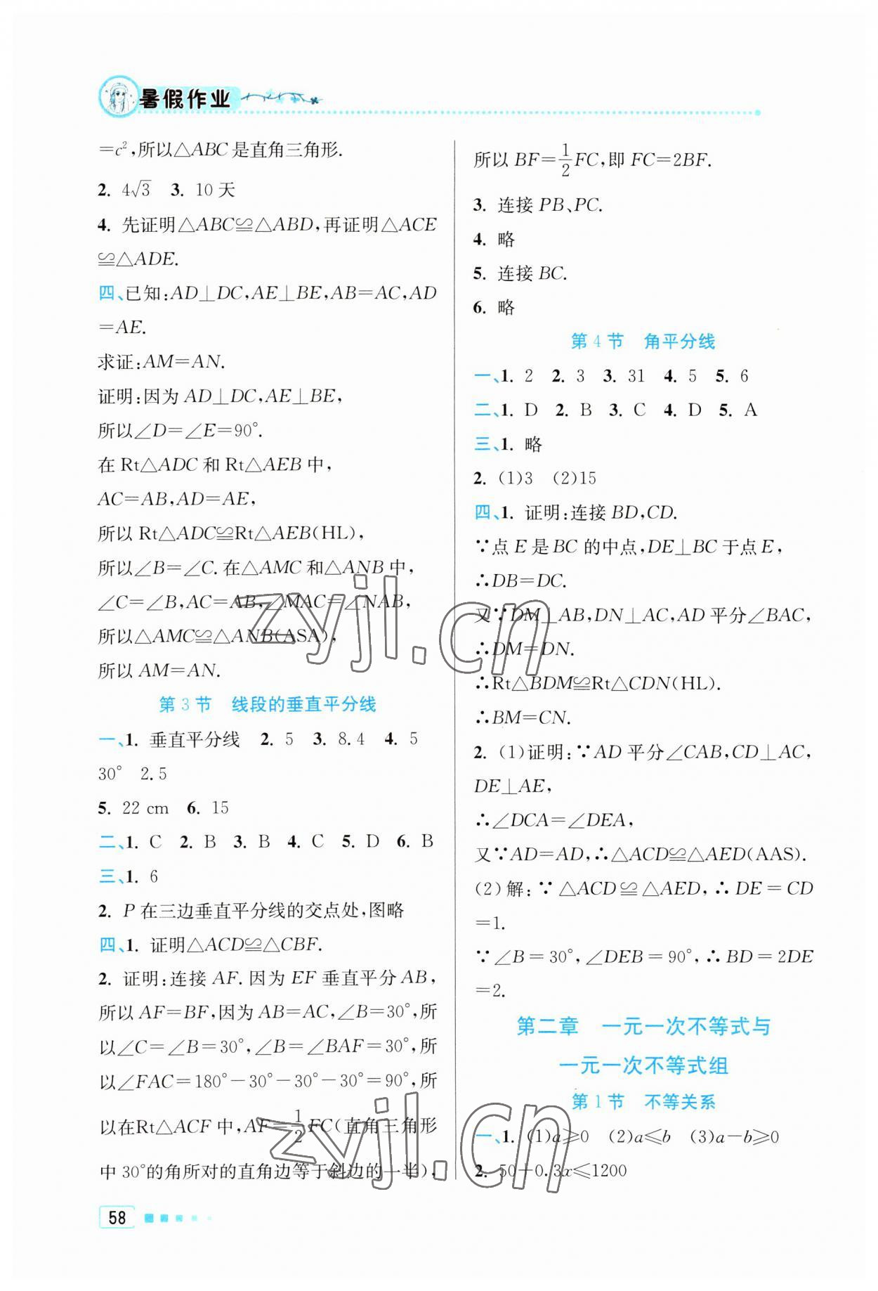 2023年暑假作業(yè)八年級數(shù)學(xué)北京教育出版社 第2頁