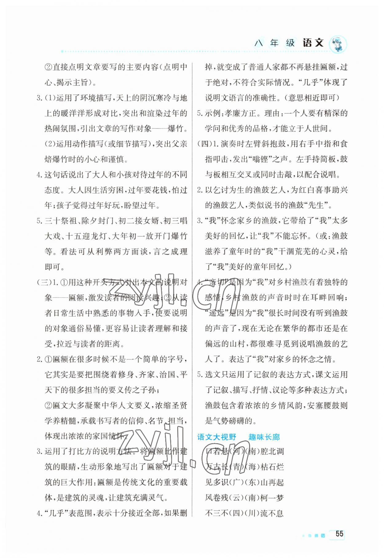 2023年暑假作业八年级语文北京教育出版社 参考答案第2页